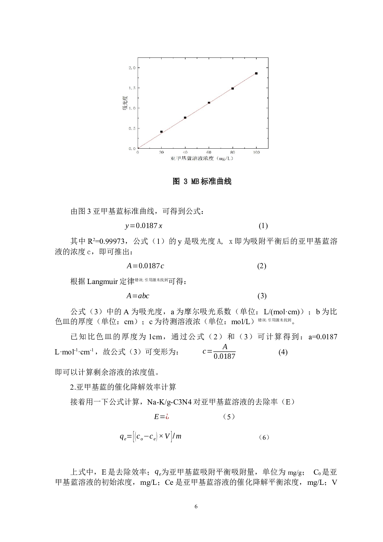 Na-K_g-C3N4材料的制备及其催化降解亚甲基蓝的性能-8739字.docx 第8页