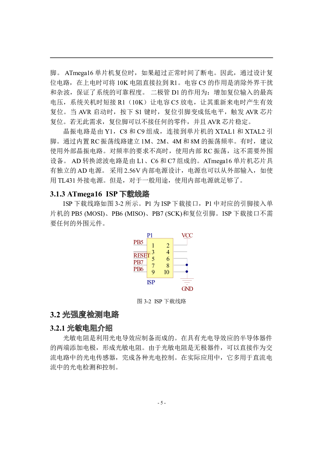 基于单片机的太阳能充电系统的优化设计-7843字.doc 第9页