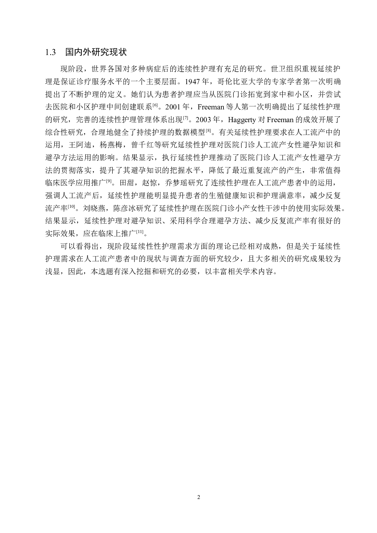 延续性护理需求在人工流产患者中的现状调查及研究-9421字.docx 第6页