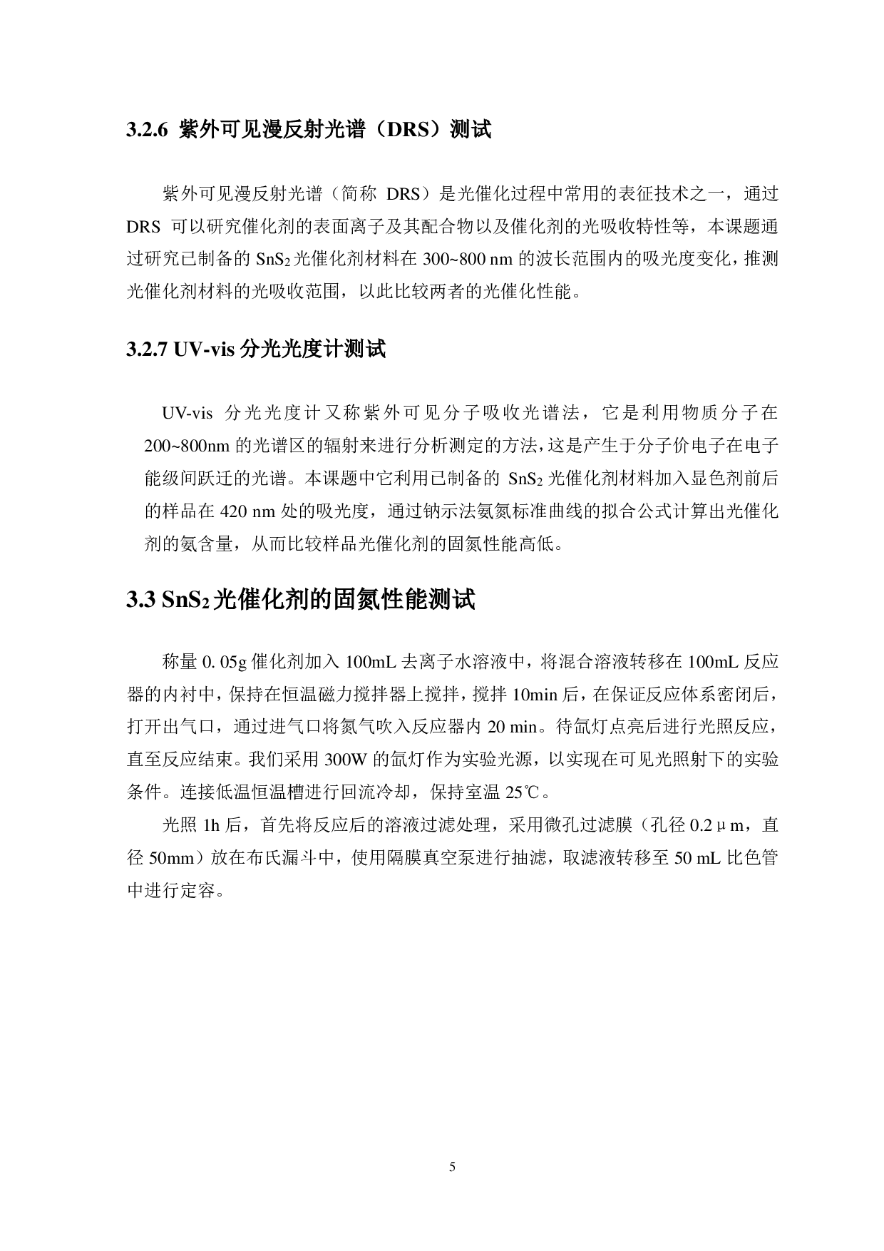 SnS2超薄片制备和光催化性能的研究-7846字.pdf 第7页