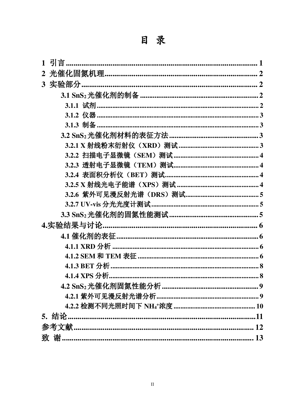 SnS2超薄片制备和光催化性能的研究-7846字.pdf 第2页