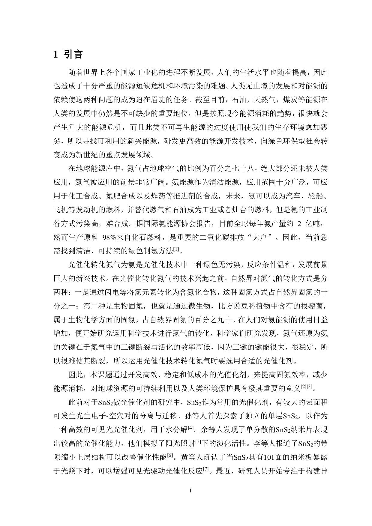 SnS2超薄片制备和光催化性能的研究-7846字.pdf 第3页