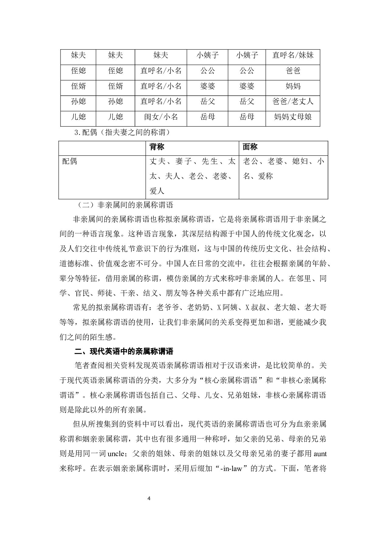 汉英亲属称谓语对比探究-12925字.docx 第7页