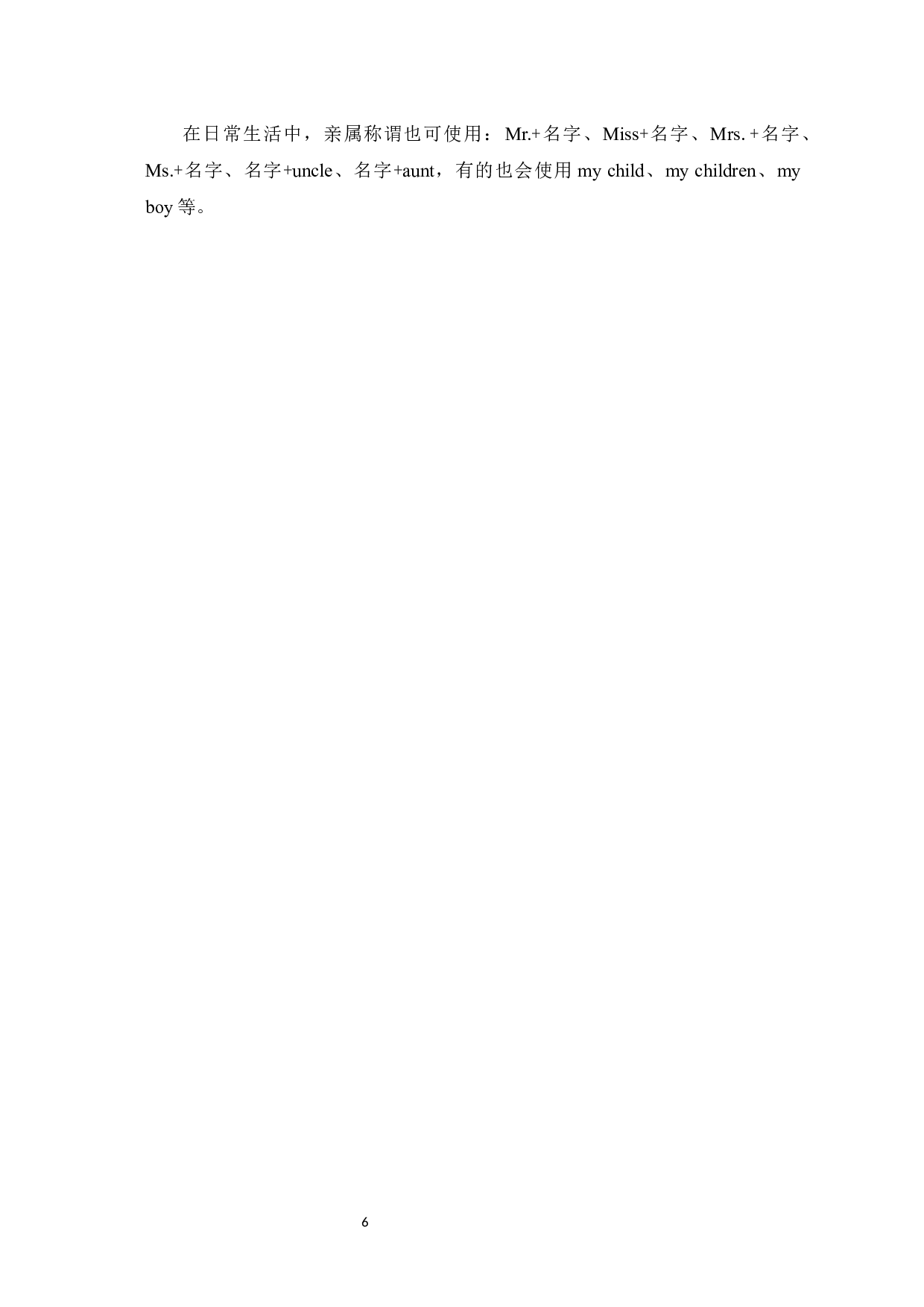 汉英亲属称谓语对比探究-12925字.docx 第9页