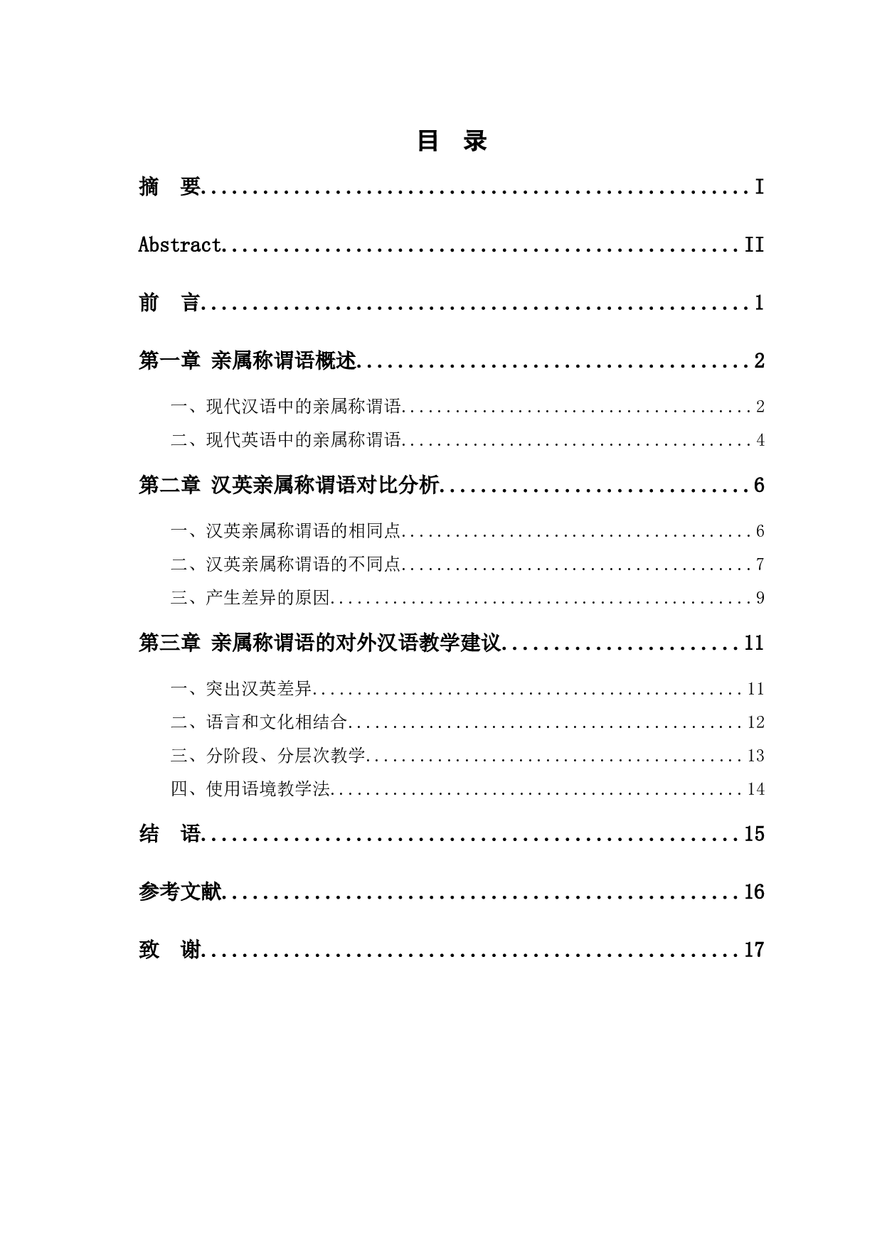 汉英亲属称谓语对比探究-12925字.docx 第1页