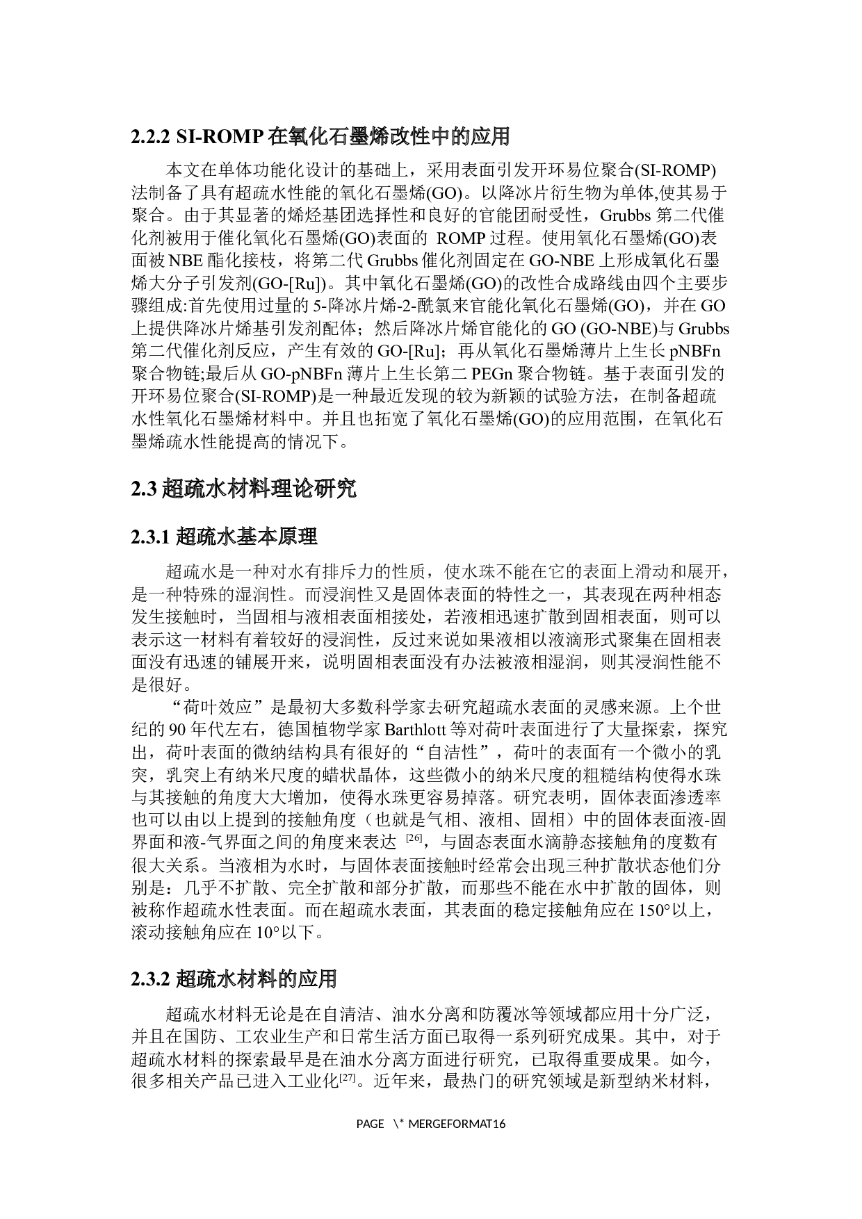 基于SI-ROMP超疏水氧化石墨烯的制备-9673字.docx 第8页