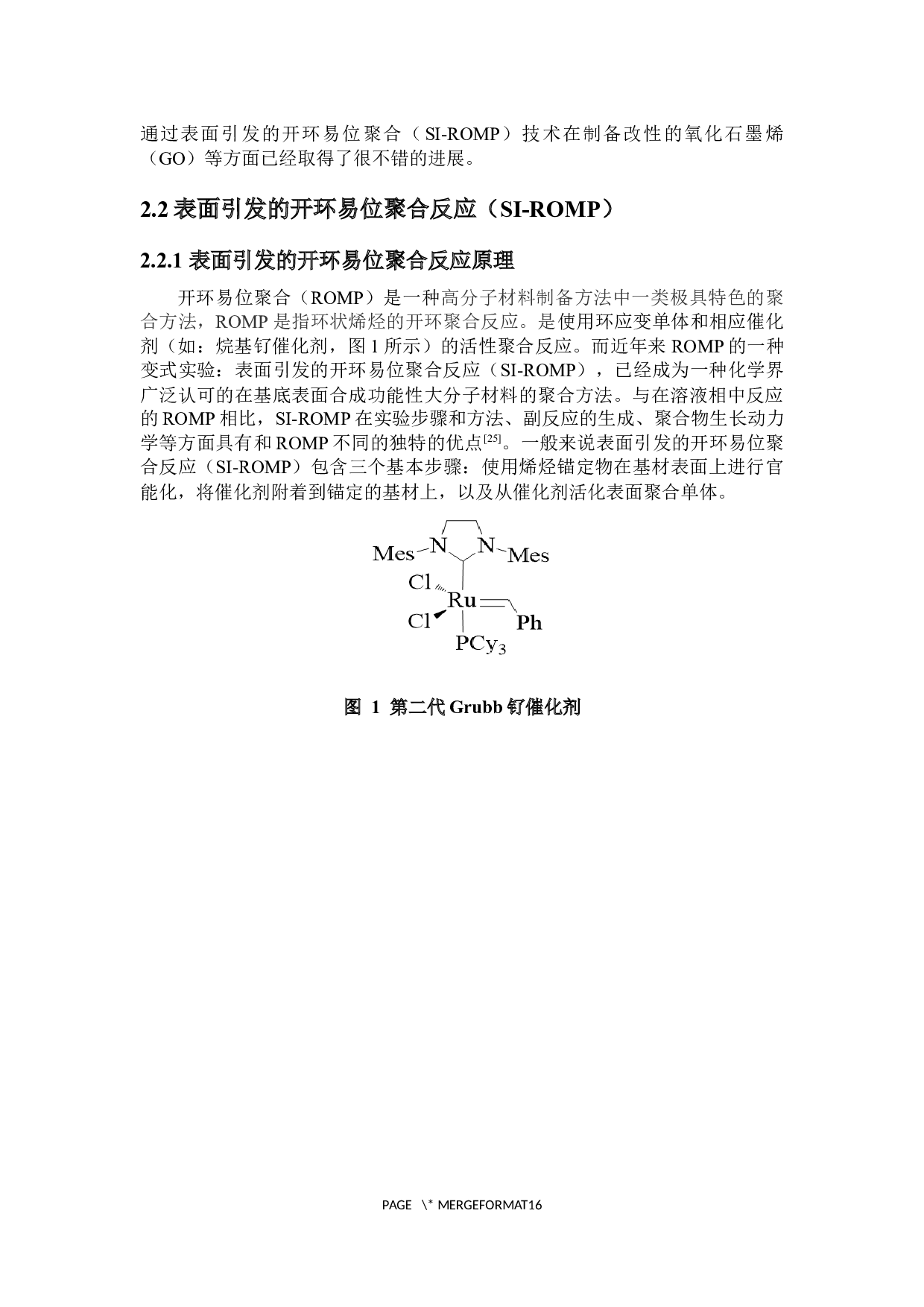 基于SI-ROMP超疏水氧化石墨烯的制备-9673字.docx 第7页