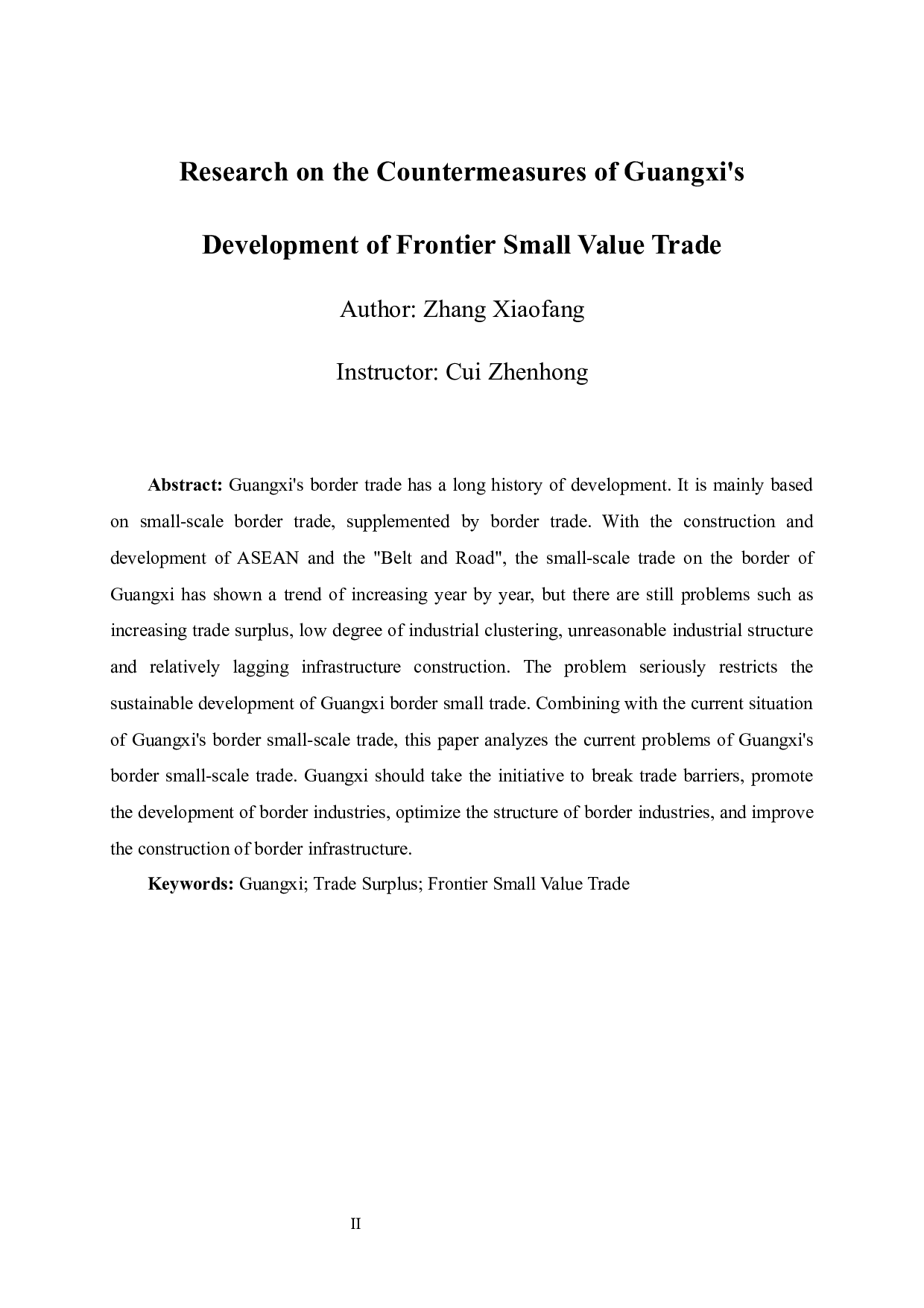 广西发展边境小额贸易的对策研究-7274字.docx 第4页