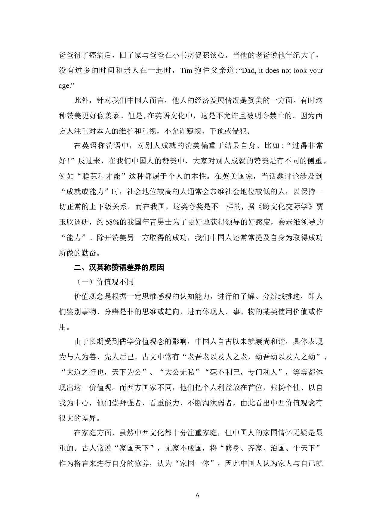 汉英称赞语对比及在对外汉语教学中的应用-12464字.docx 第10页