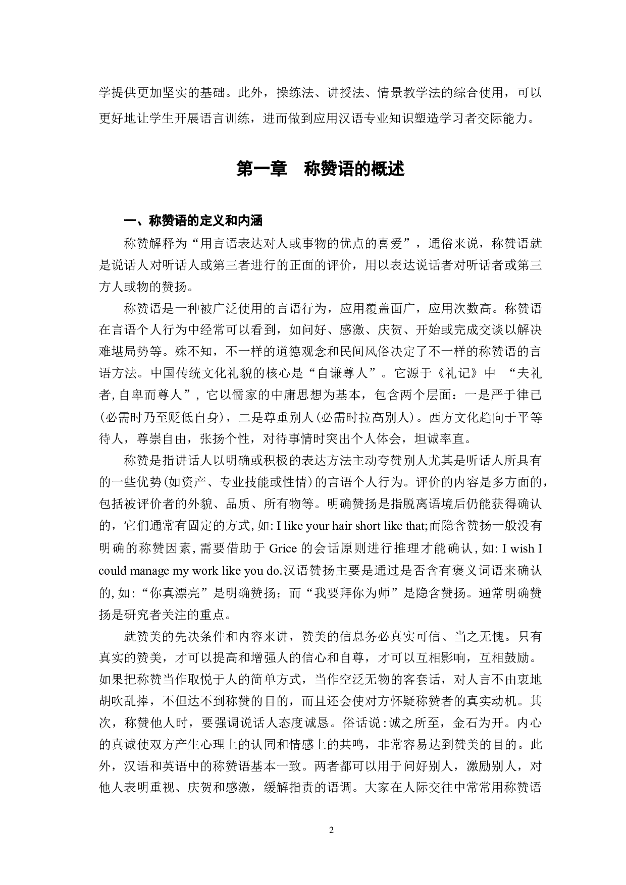 汉英称赞语对比及在对外汉语教学中的应用-12464字.docx 第6页