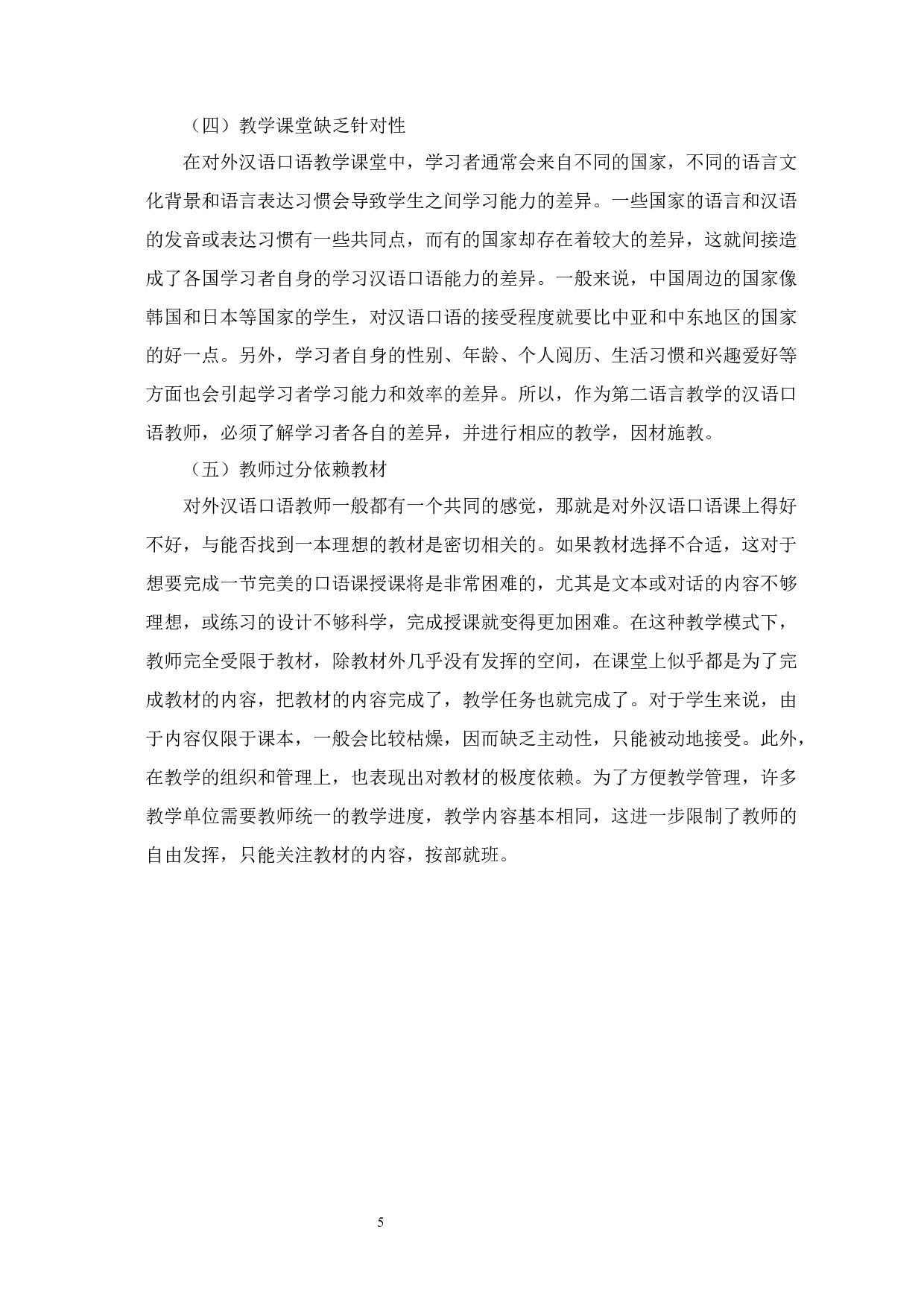 汉语桥主题演讲对对外汉语口语教学的启示-11173字.docx 第8页