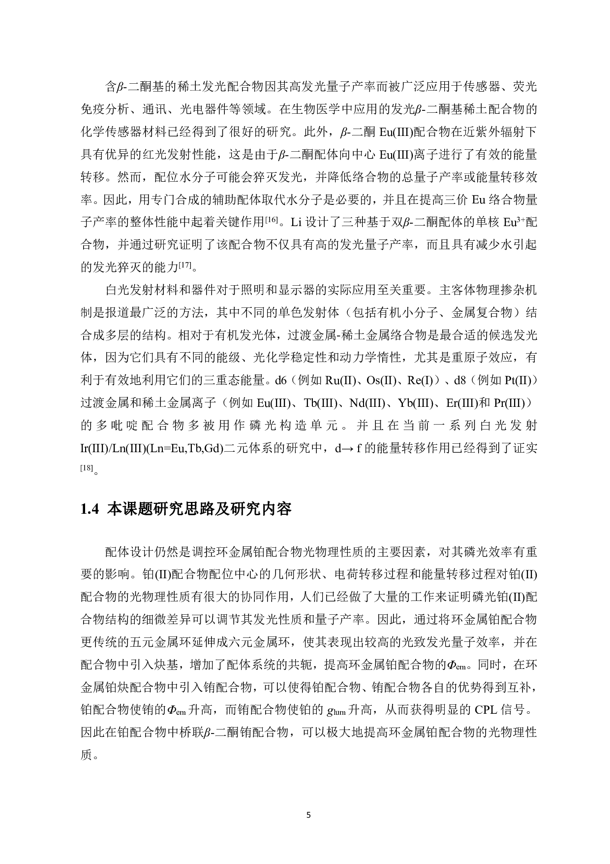 N^CN型铂炔-&beta;-二酮铕配合物的合成-7800字.pdf 第7页