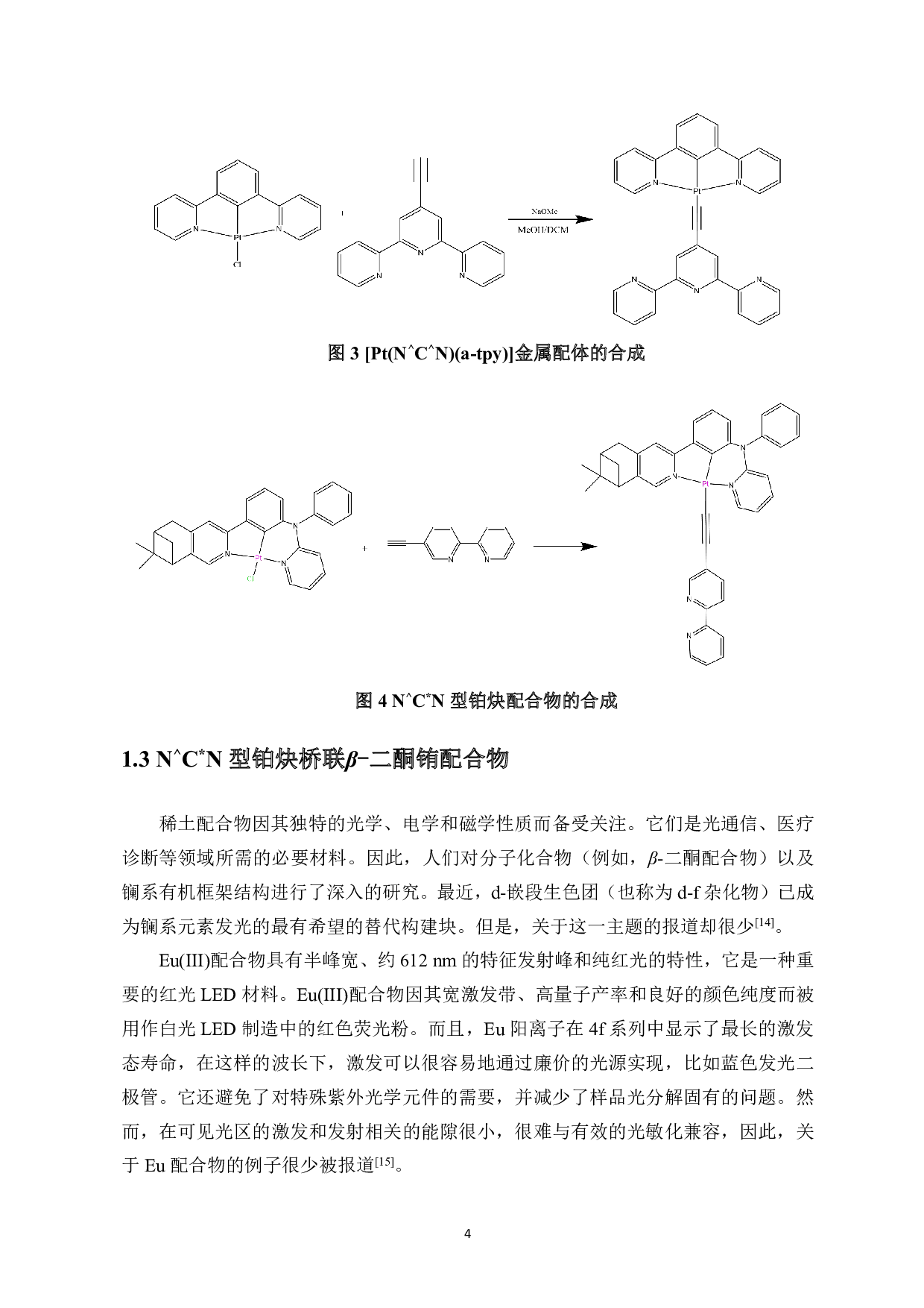 N^CN型铂炔-&beta;-二酮铕配合物的合成-7800字.pdf 第6页