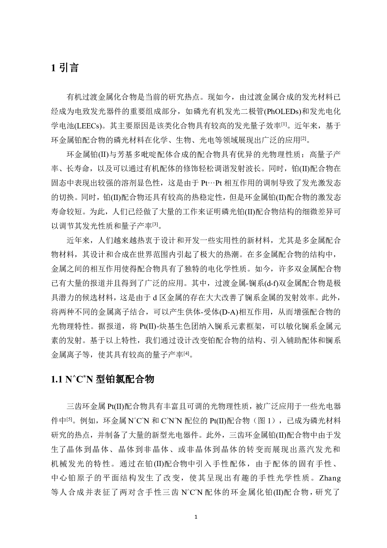 N^CN型铂炔-&beta;-二酮铕配合物的合成-7800字.pdf 第3页