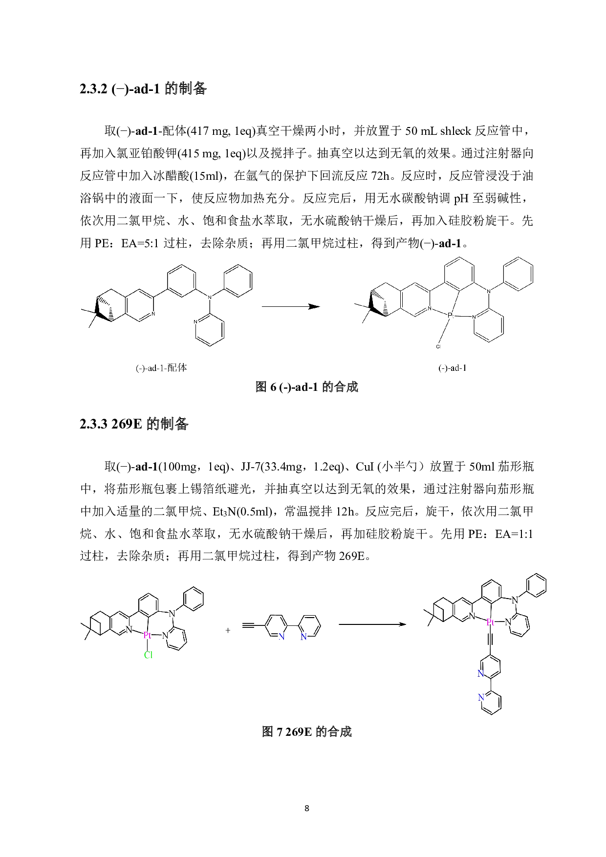 N^CN型铂炔-&beta;-二酮铕配合物的合成-7800字.pdf 第10页