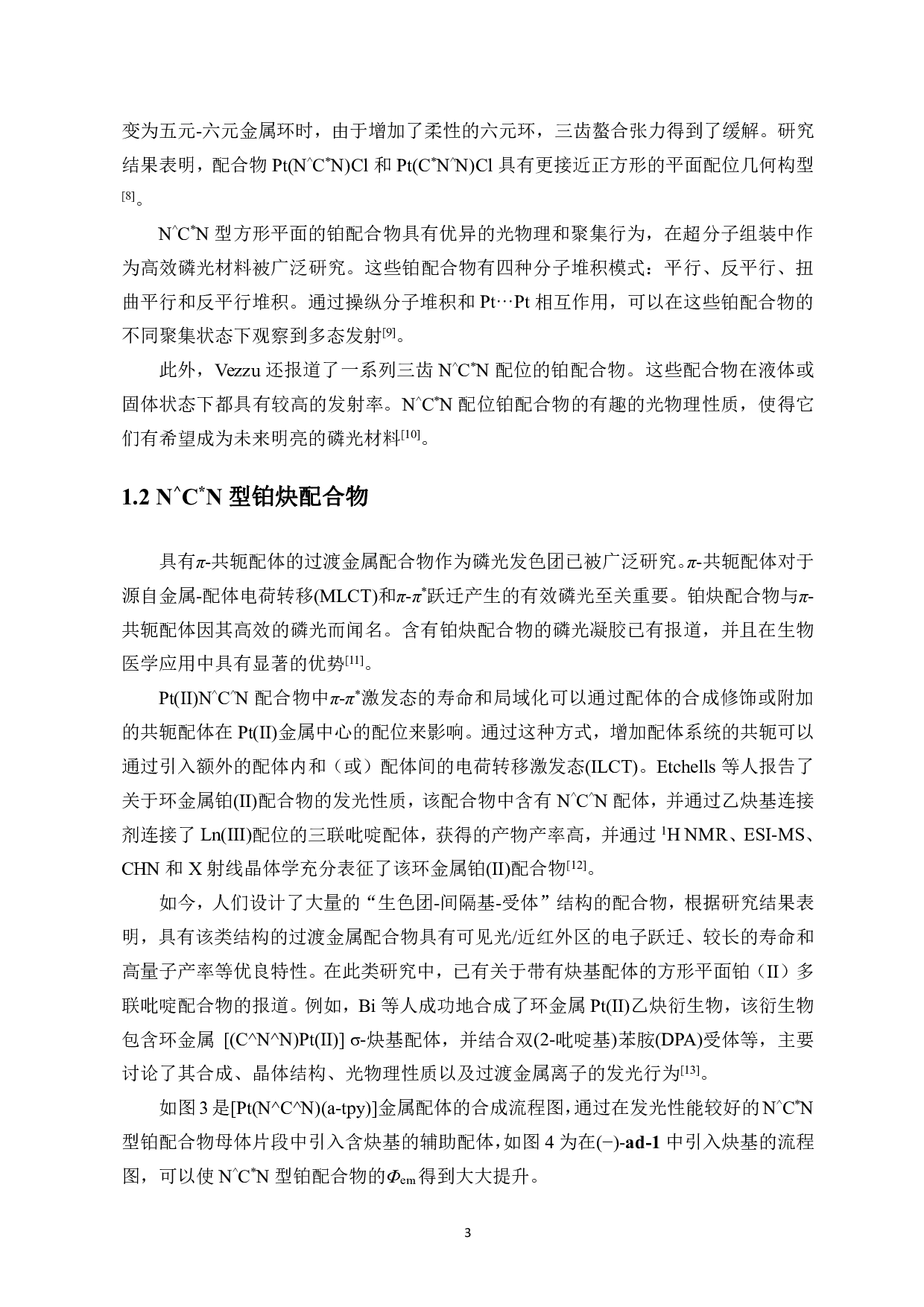 N^CN型铂炔-&beta;-二酮铕配合物的合成-7800字.pdf 第5页