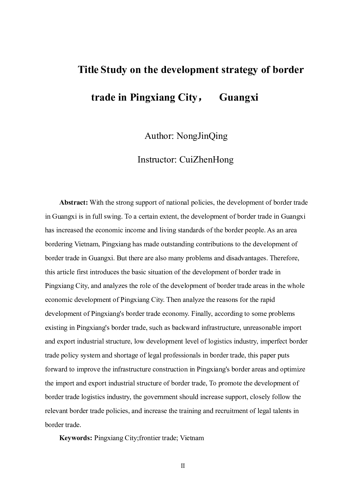 广西凭祥市边境贸易发展策略研究-9078字.doc 第3页