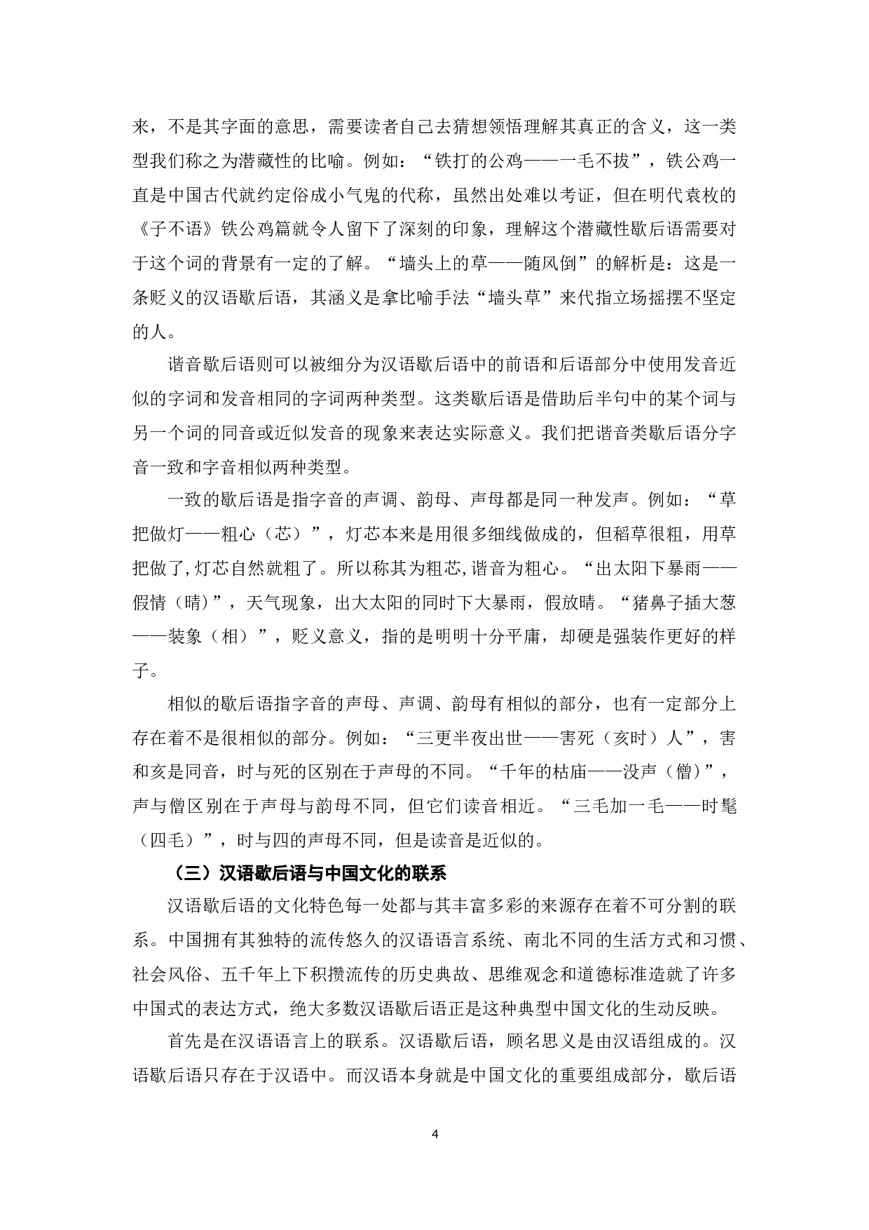 汉语歇后语研究及其在对外汉语教学中的应用-12187字.docx 第7页