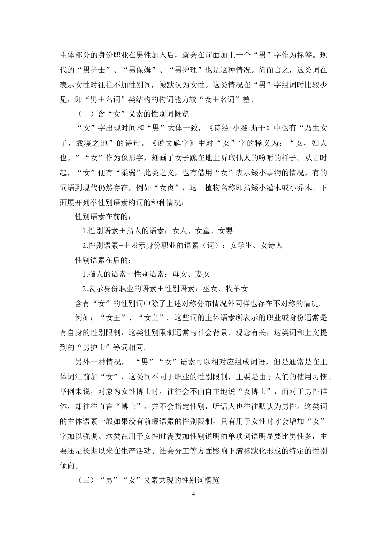 汉语性别语素的中国传统性别观探析-11514字.docx 第7页