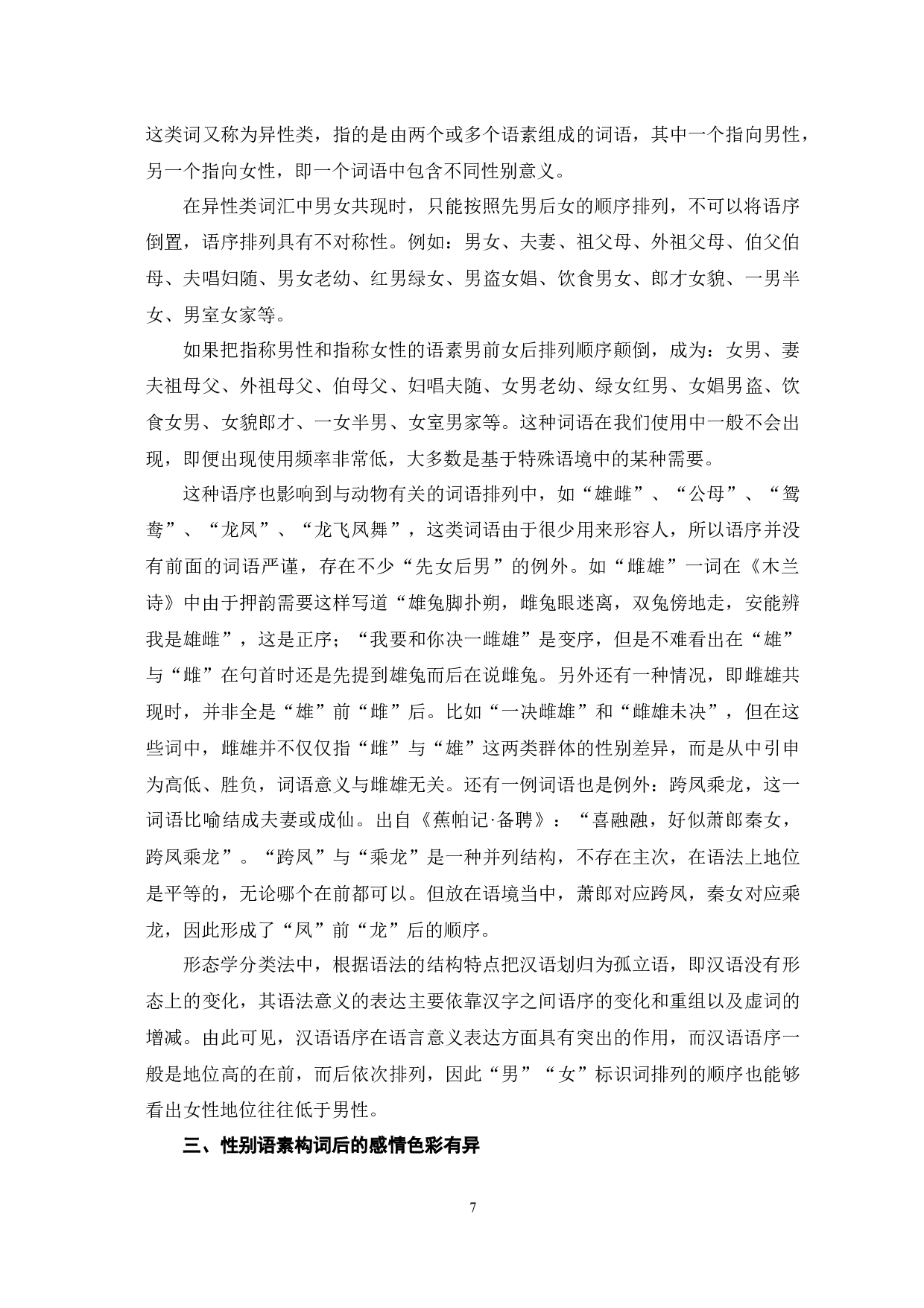 汉语性别语素的中国传统性别观探析-11514字.docx 第10页