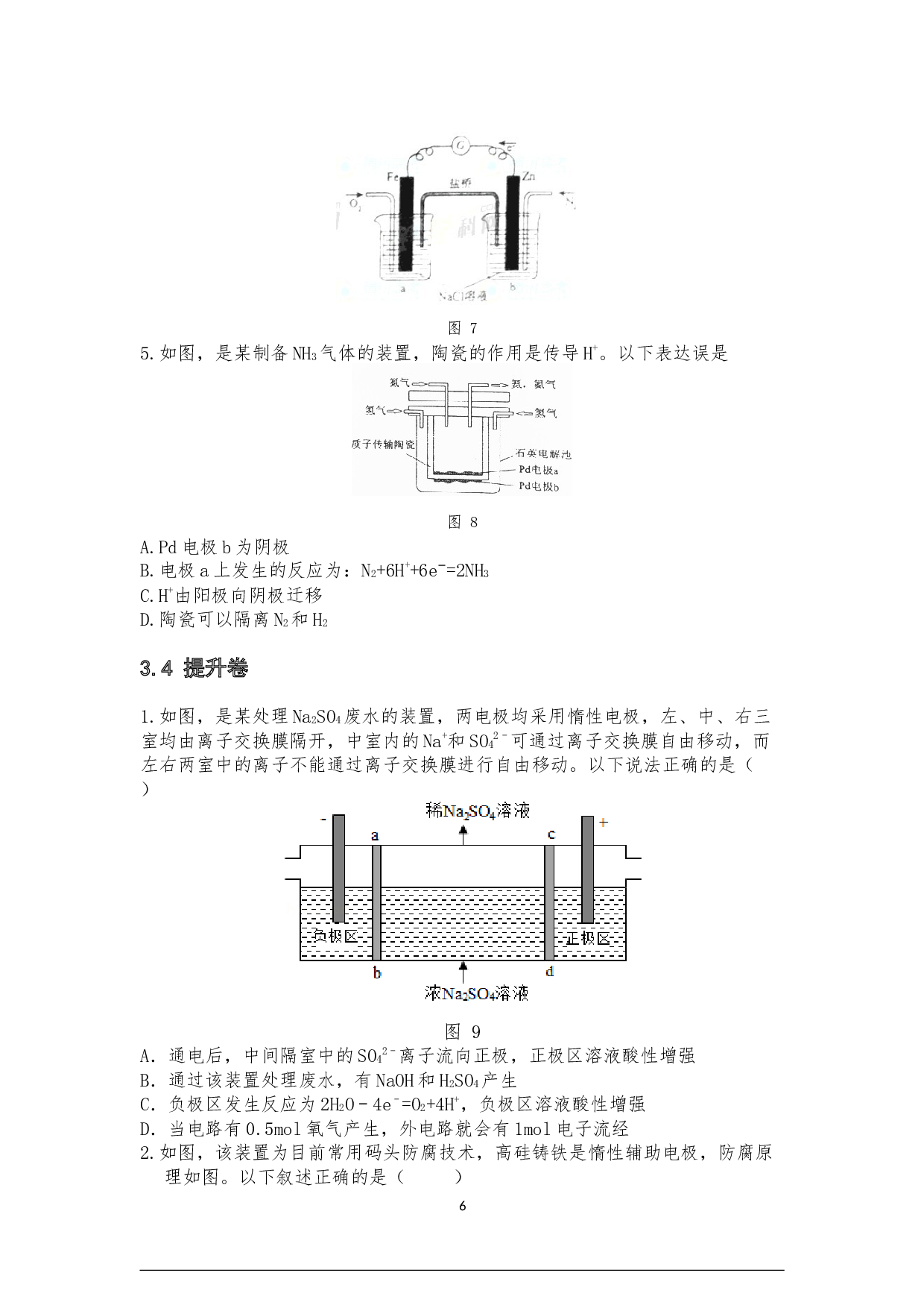 微高考模拟复习方式的研究-以&ldquo;原电池&rdquo;为例-8029字.docx 第9页