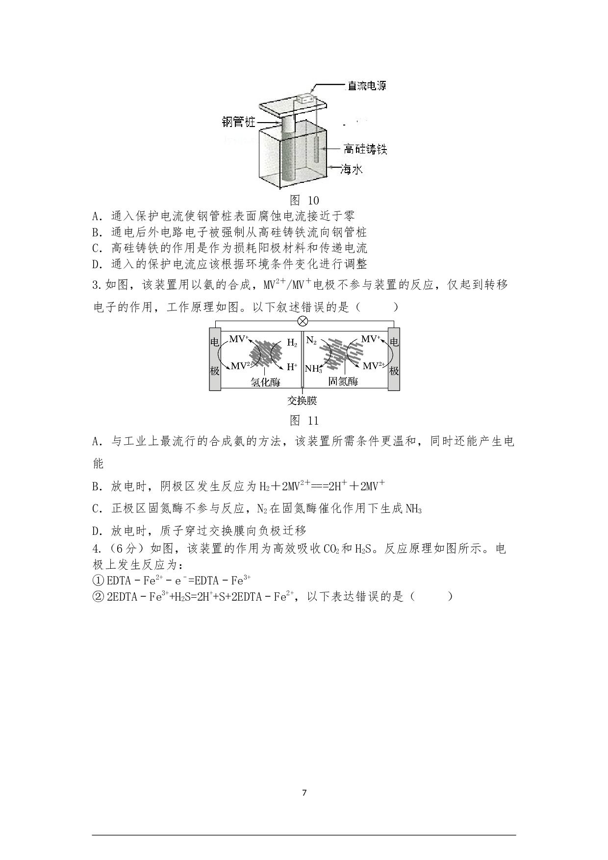 微高考模拟复习方式的研究-以&ldquo;原电池&rdquo;为例-8029字.docx 第10页