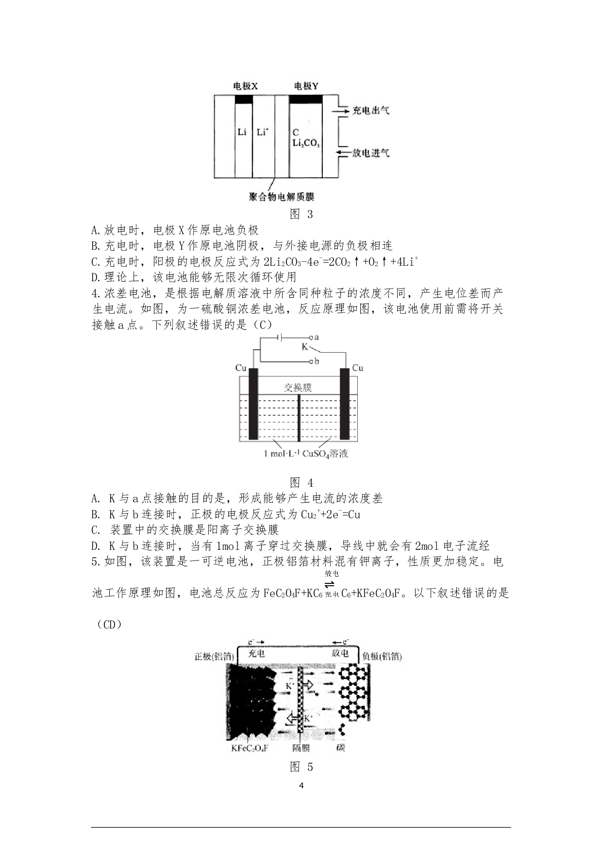 微高考模拟复习方式的研究-以&ldquo;原电池&rdquo;为例-8029字.docx 第7页
