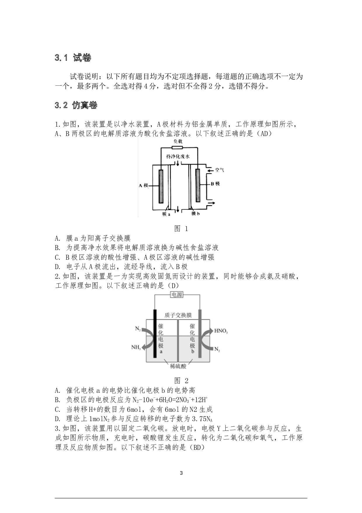 微高考模拟复习方式的研究-以&ldquo;原电池&rdquo;为例-8029字.docx 第6页