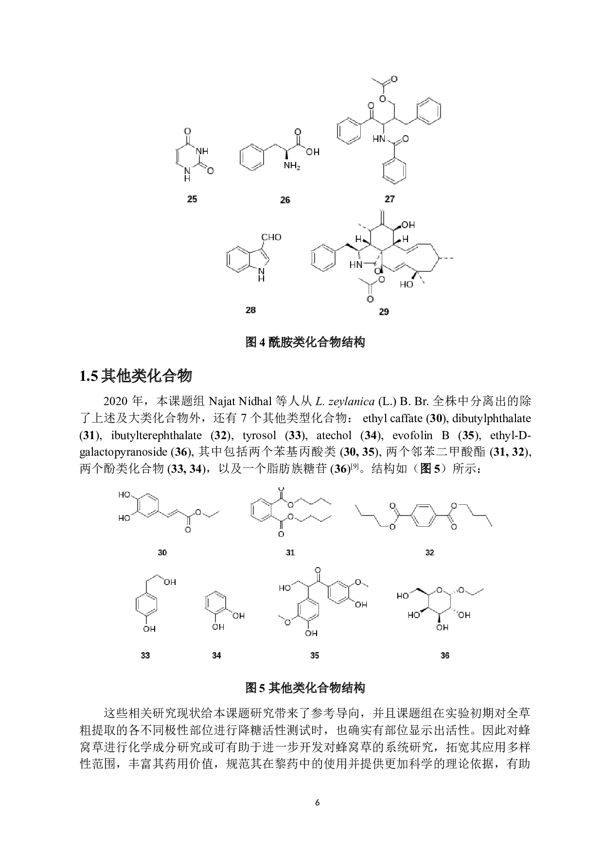 蜂窝草乙酸乙酯部位化学成分研究-12118字.doc 第8页