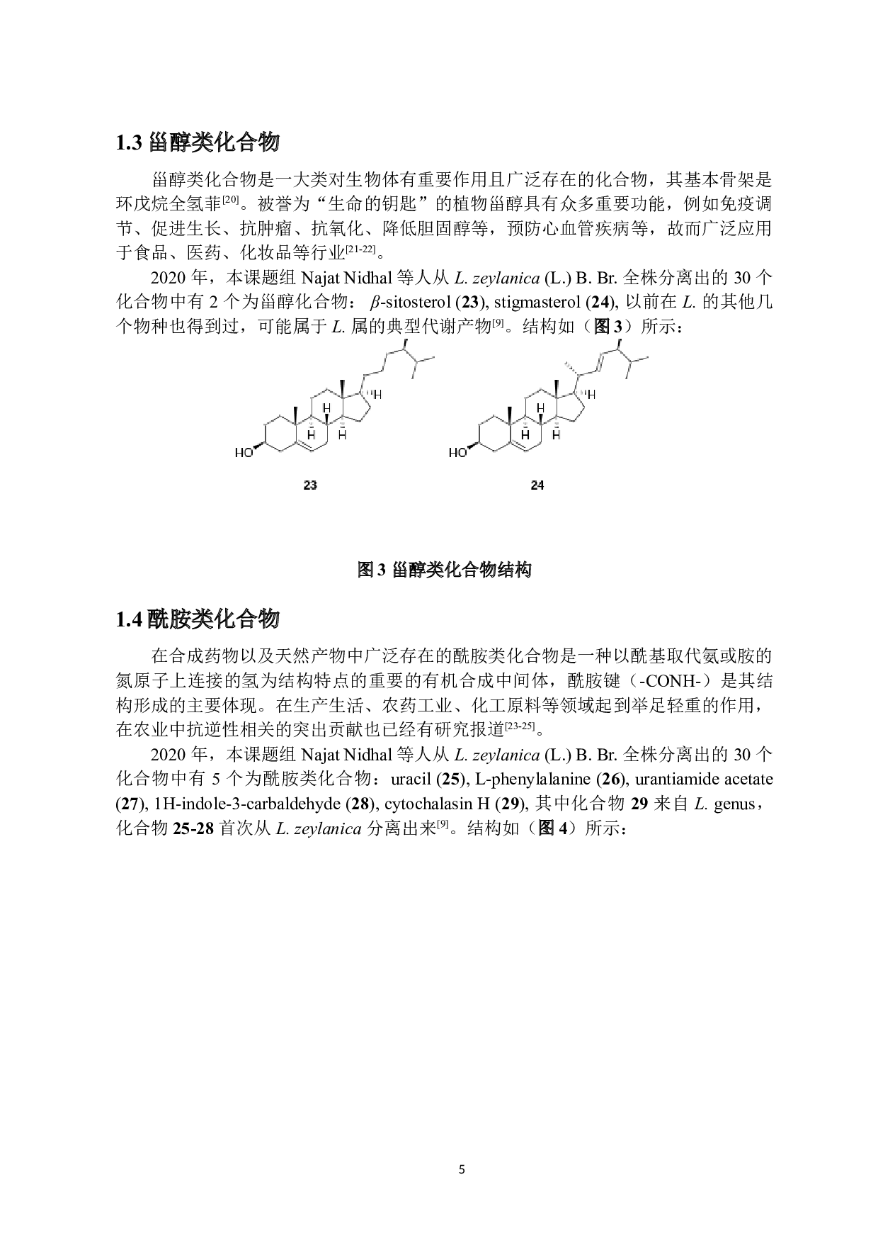 蜂窝草乙酸乙酯部位化学成分研究-12118字.doc 第7页