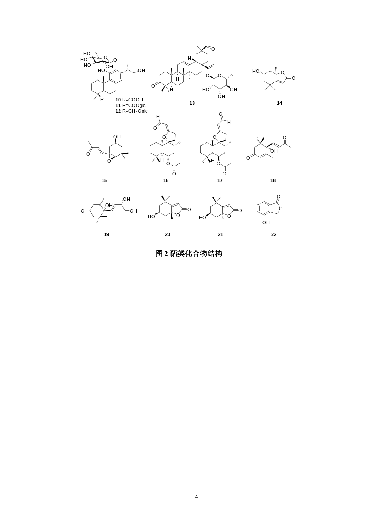 蜂窝草乙酸乙酯部位化学成分研究-12118字.doc 第6页