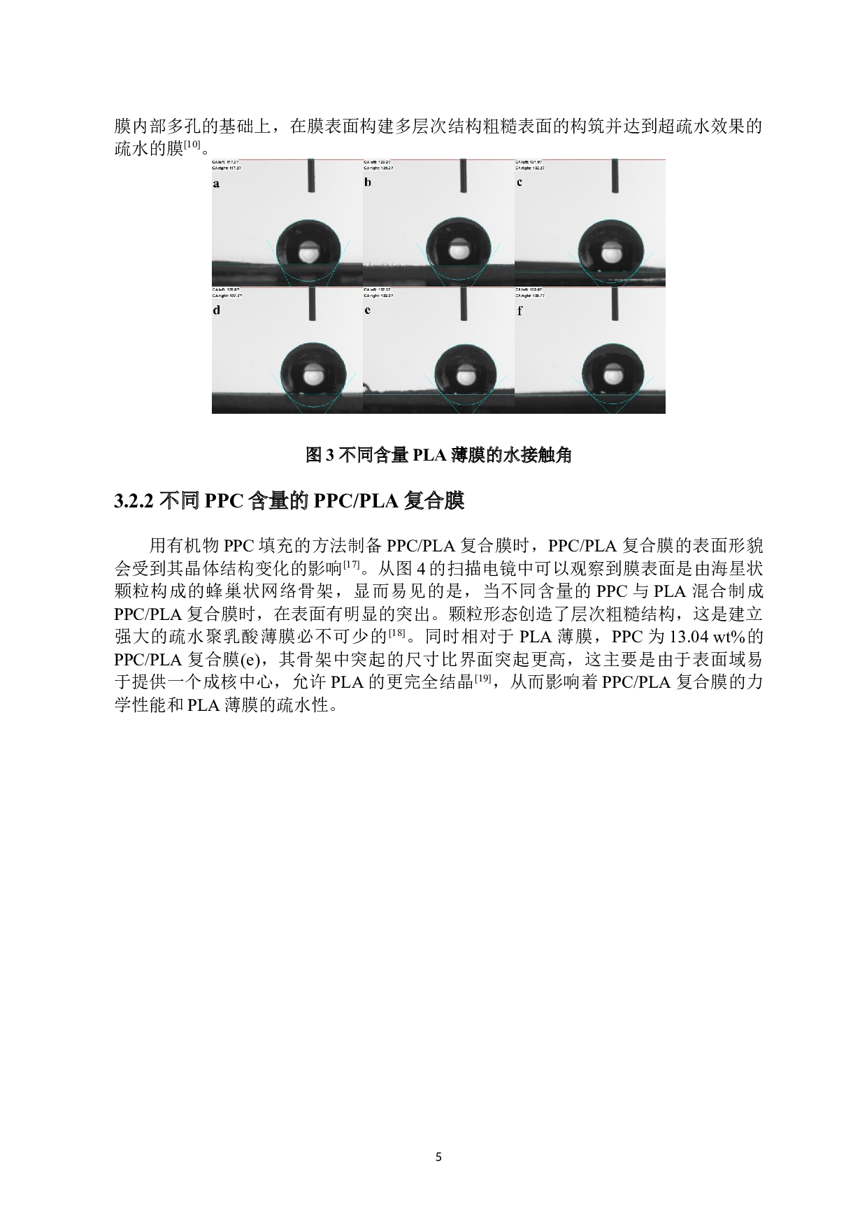 冷冻固化相分离法构筑PLA薄膜表面结构及浸润性调控-7399字.docx 第8页