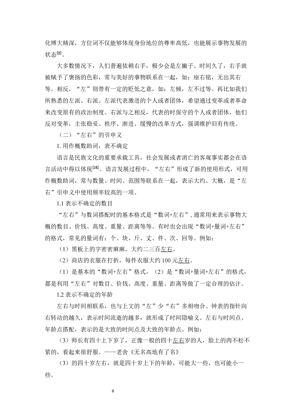 方位词&ldquo;左&rdquo;&ldquo;右&rdquo;的对外汉语教学研究-13709字.docx 第9页