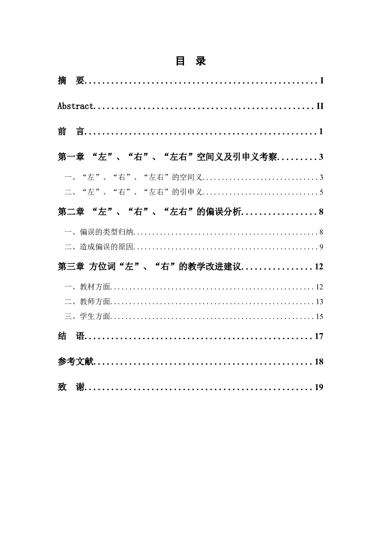 方位词&ldquo;左&rdquo;&ldquo;右&rdquo;的对外汉语教学研究-13709字.docx 第1页