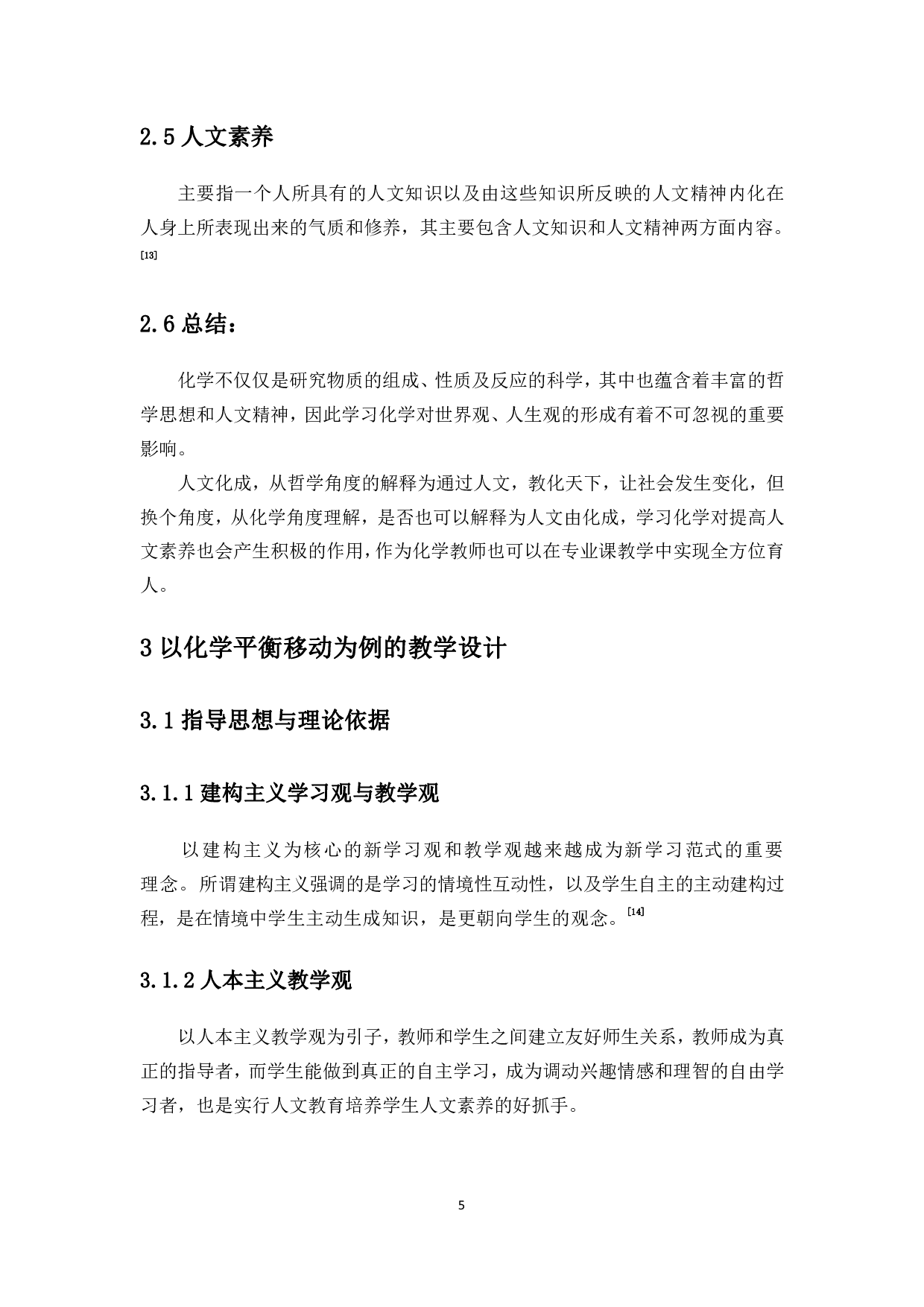 人文化成如何在中学化学中培养人文素养--以化学平衡移动为例-10229字.pdf 第9页