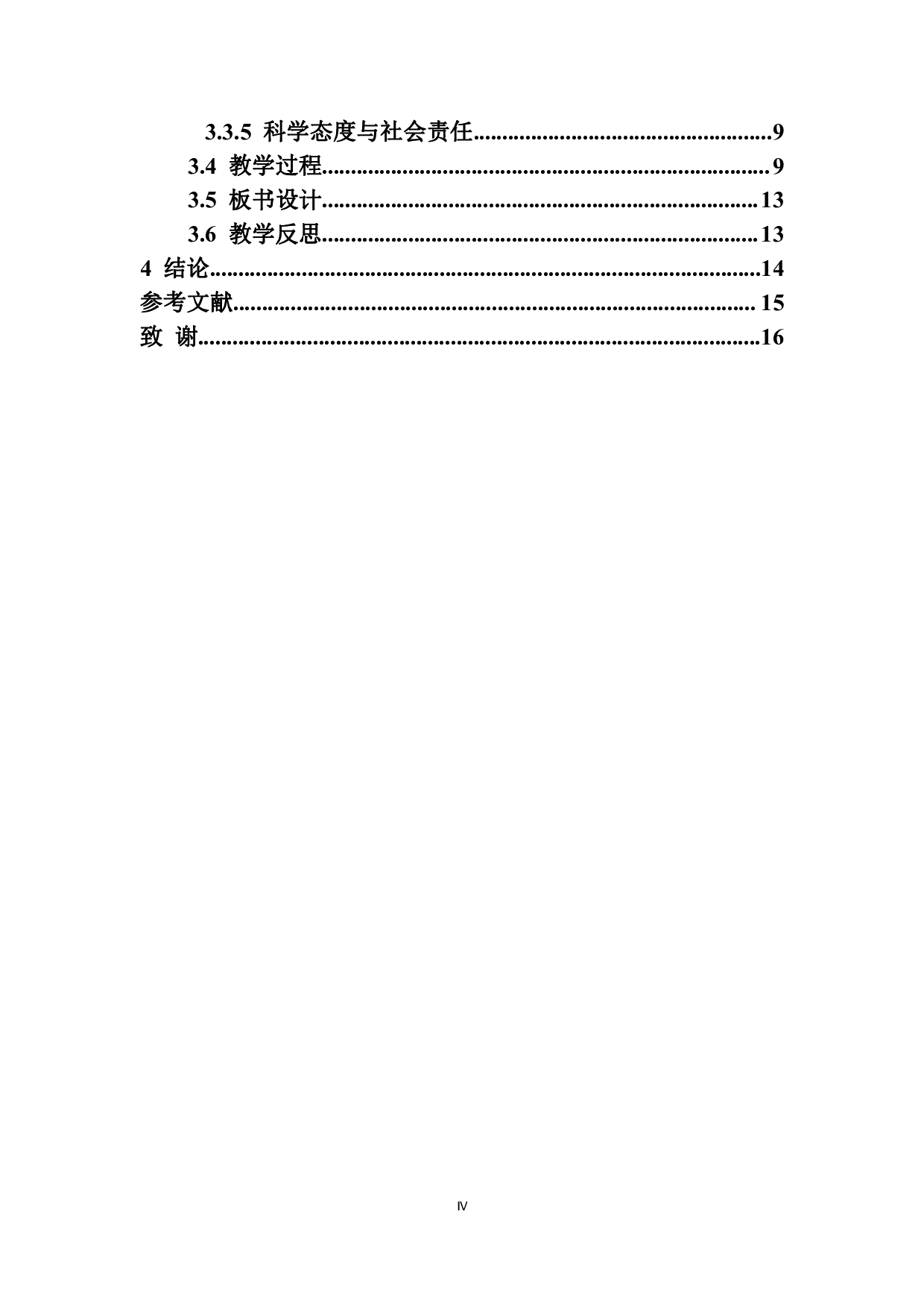 人文化成如何在中学化学中培养人文素养--以化学平衡移动为例-10229字.pdf 第4页