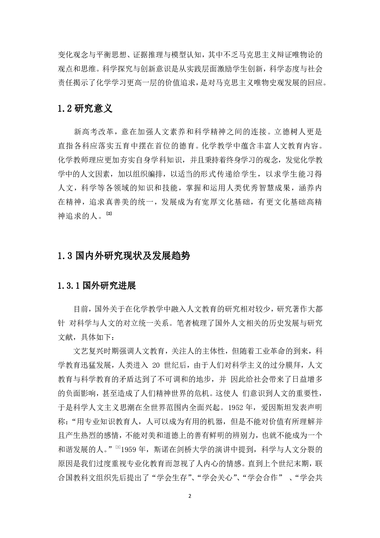 人文化成如何在中学化学中培养人文素养--以化学平衡移动为例-10229字.pdf 第6页