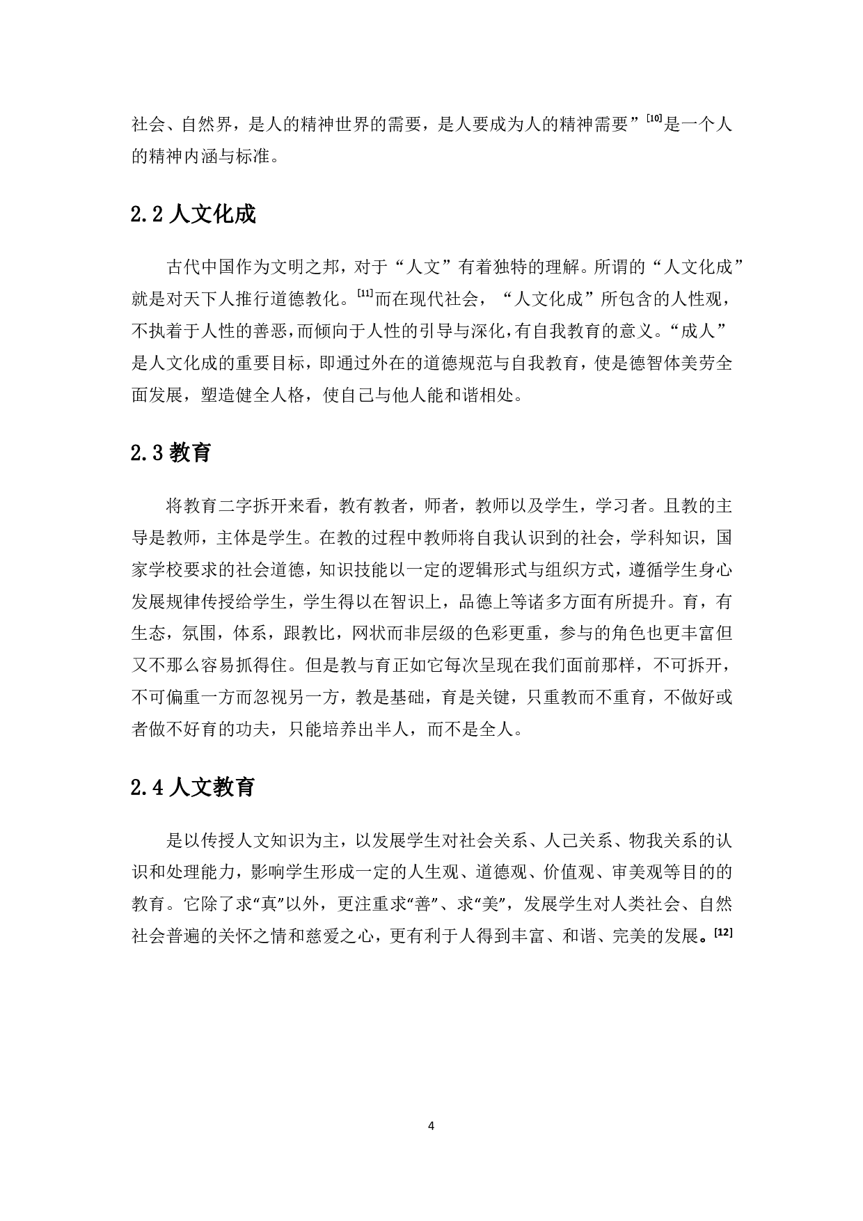 人文化成如何在中学化学中培养人文素养--以化学平衡移动为例-10229字.pdf 第8页