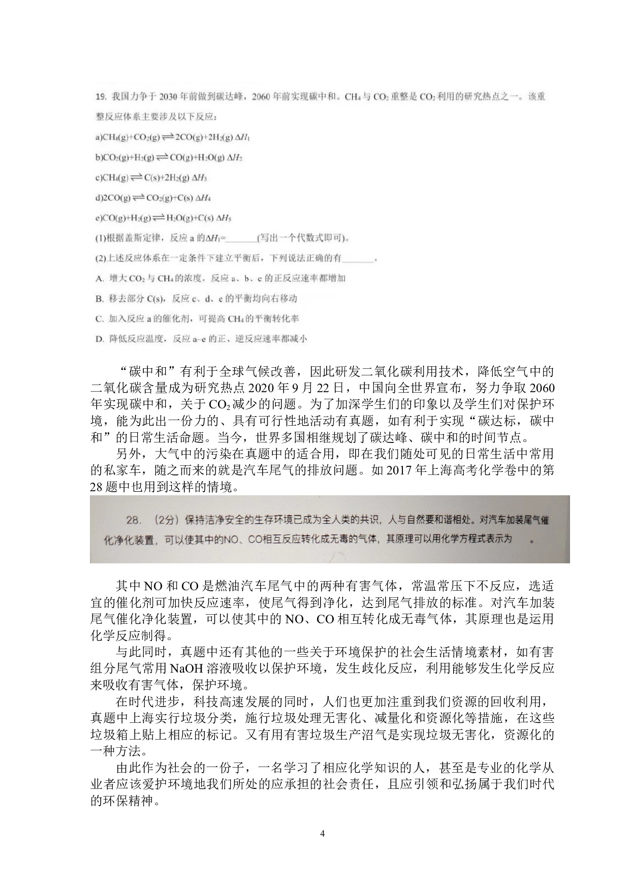 新高考化学试题情境素材研究-11295字.doc 第6页