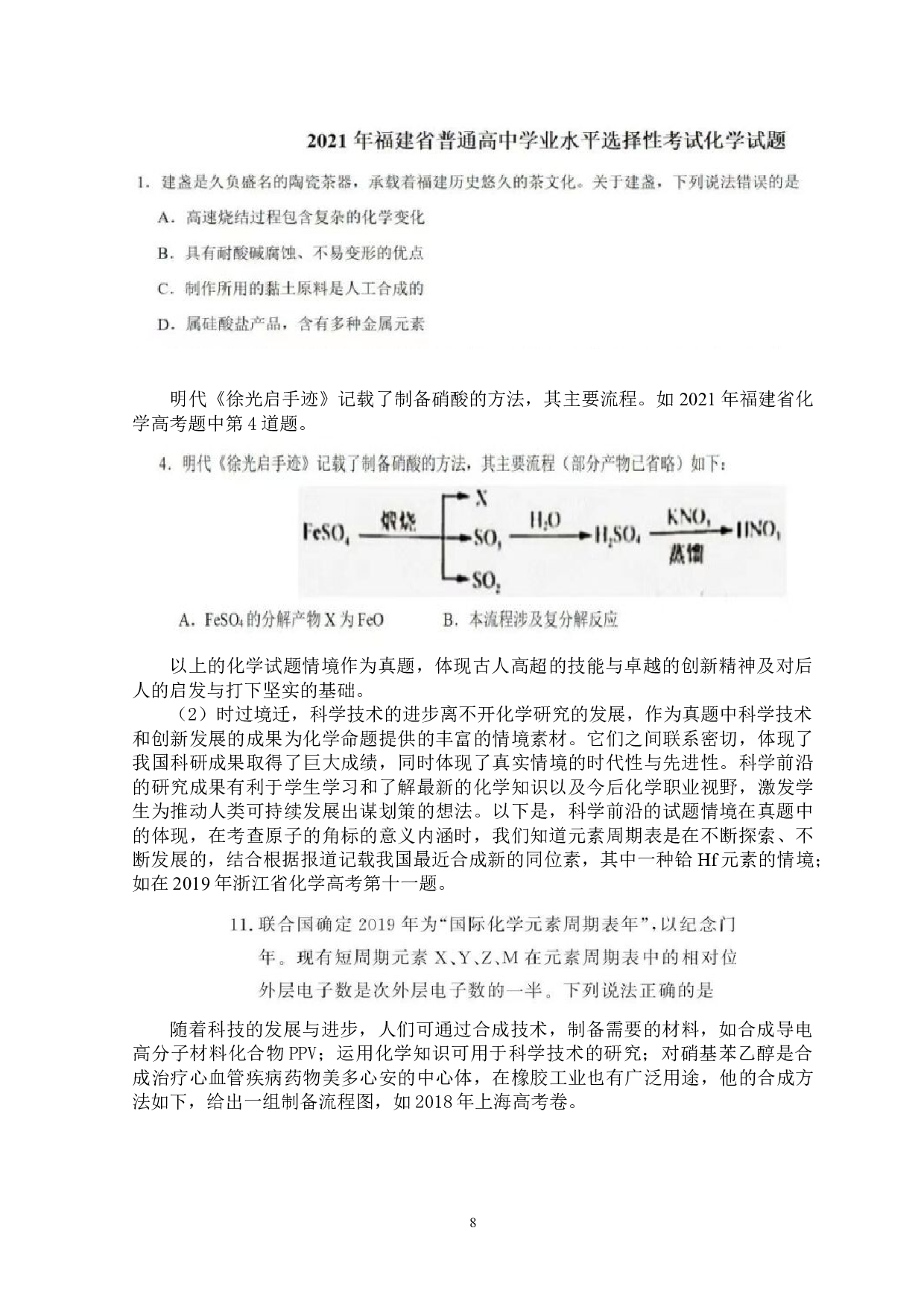 新高考化学试题情境素材研究-11295字.doc 第10页