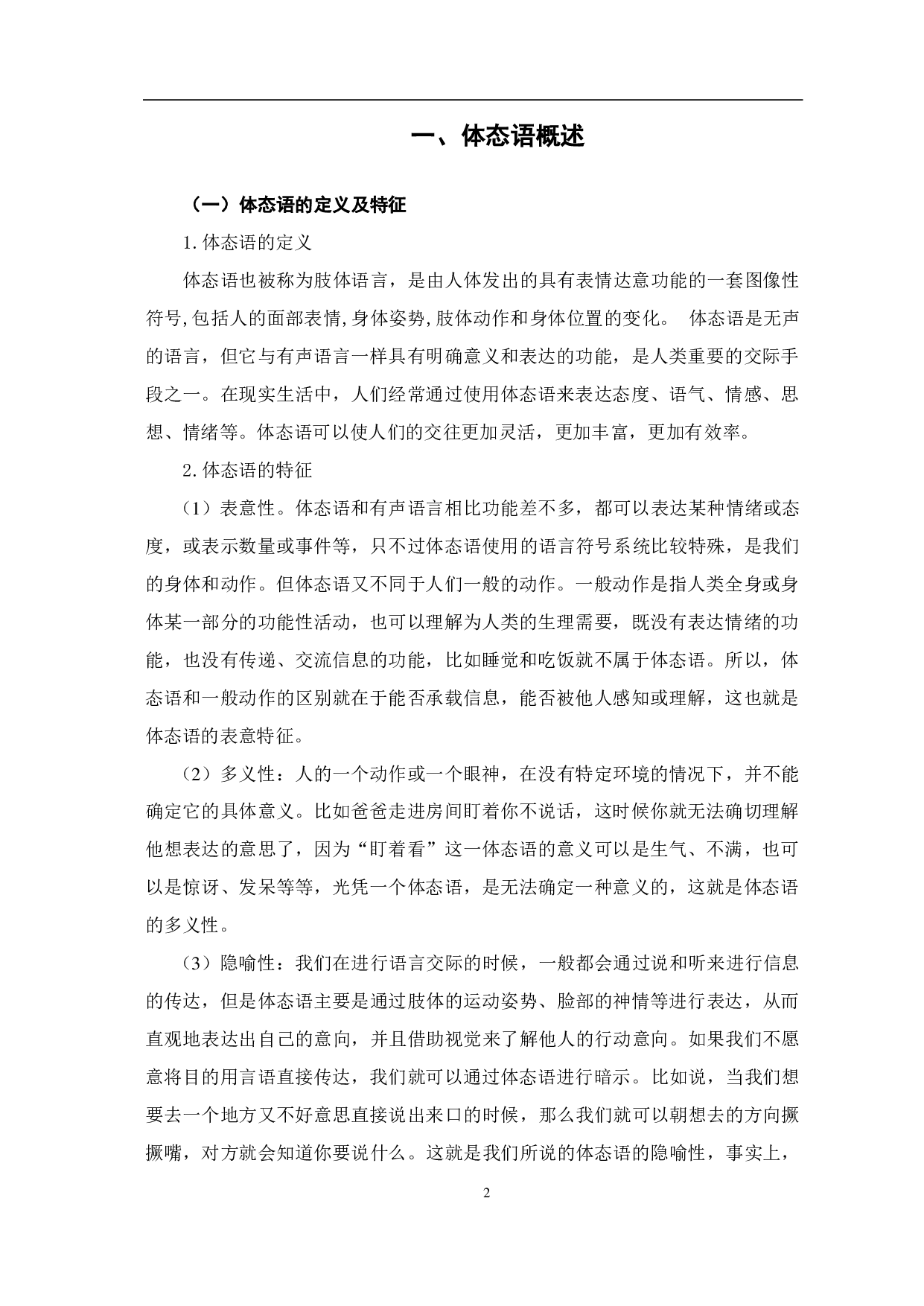 中英体态语对比研究-10170字.pdf 第5页