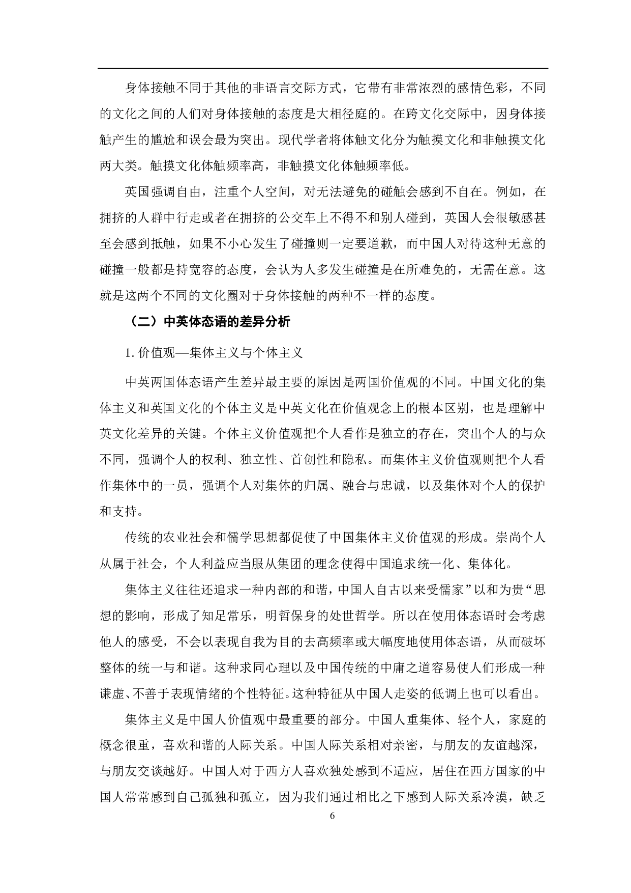 中英体态语对比研究-10170字.pdf 第9页