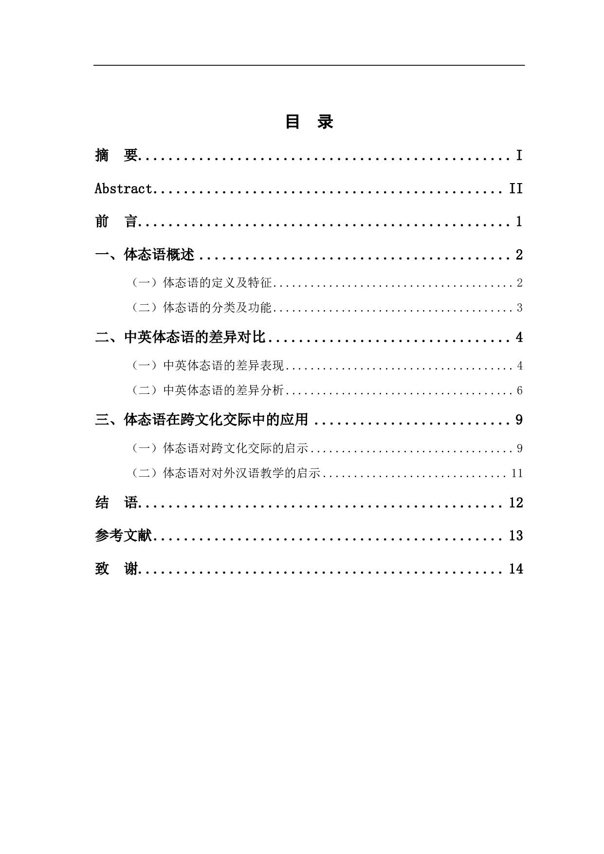 中英体态语对比研究-10170字.pdf 第1页