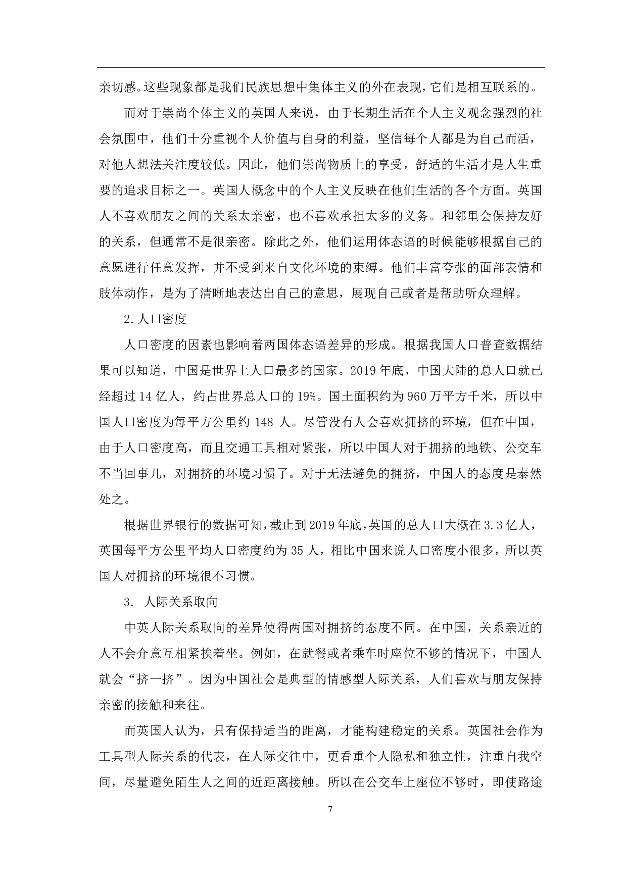 中英体态语对比研究-10170字.pdf 第10页