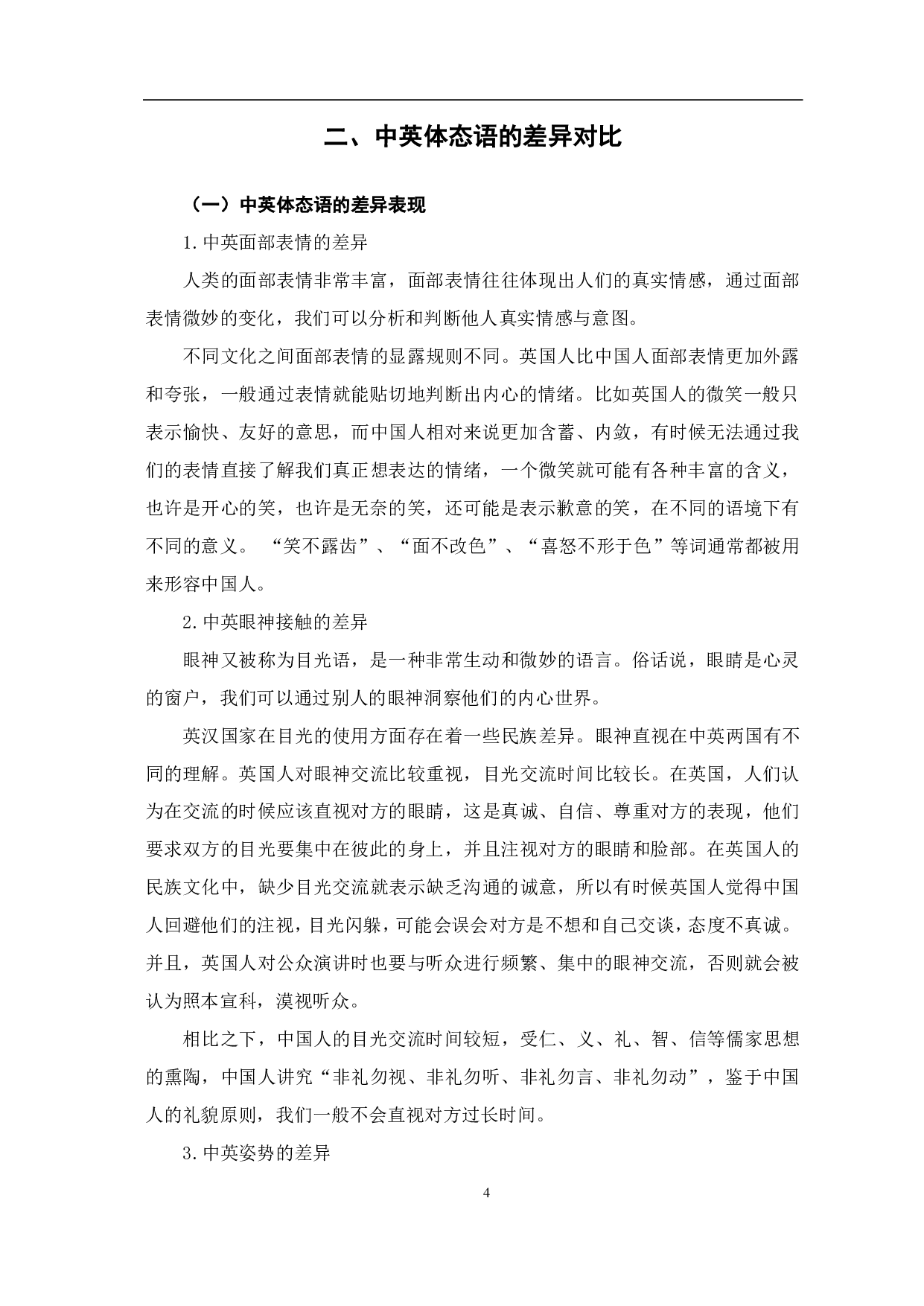 中英体态语对比研究-10170字.pdf 第7页