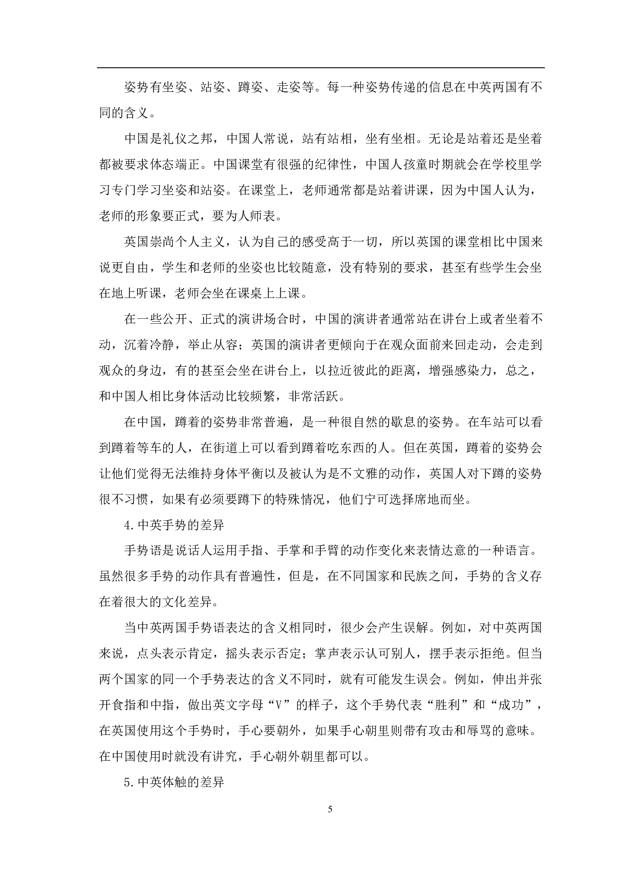 中英体态语对比研究-10170字.pdf 第8页