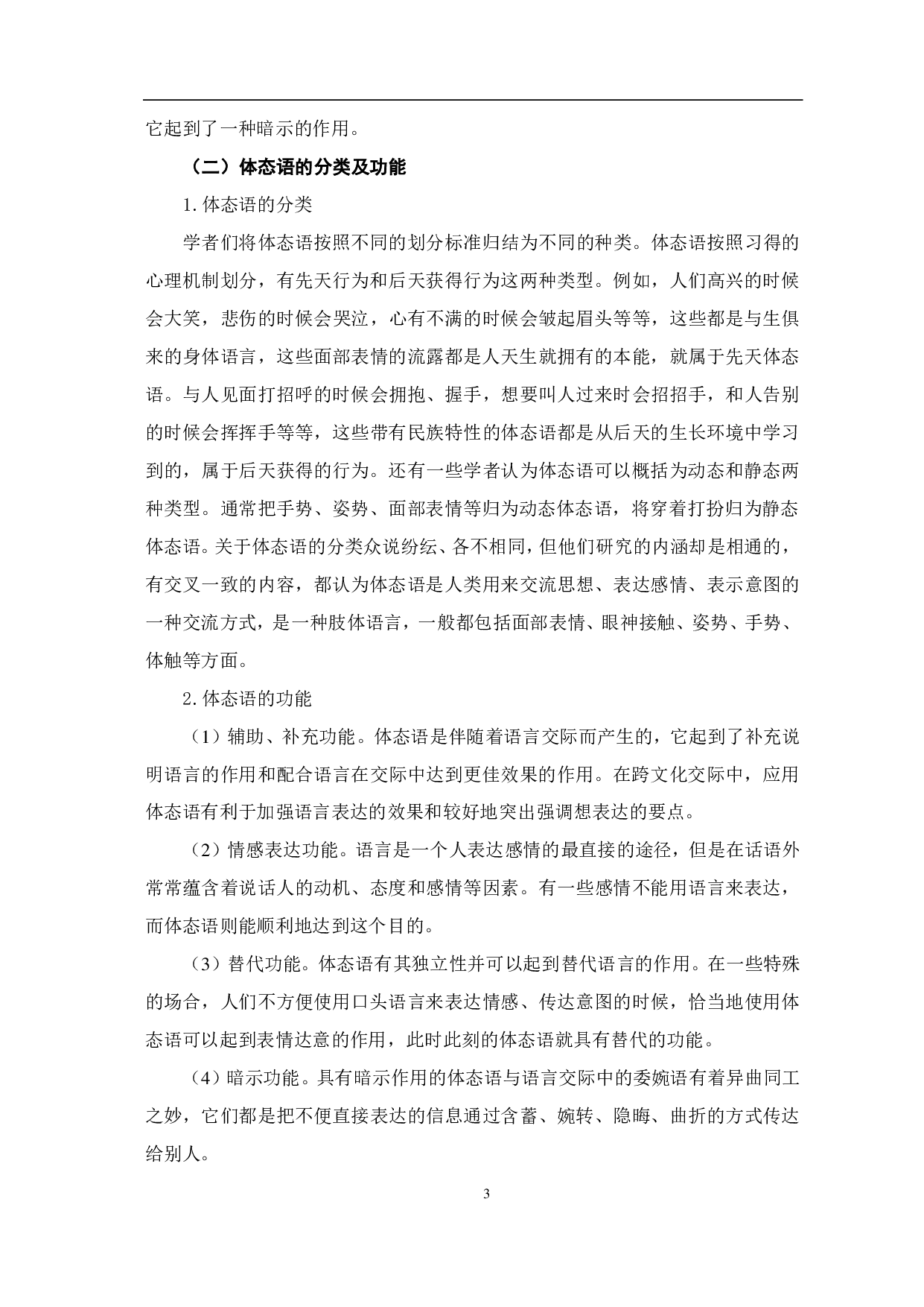 中英体态语对比研究-10170字.pdf 第6页