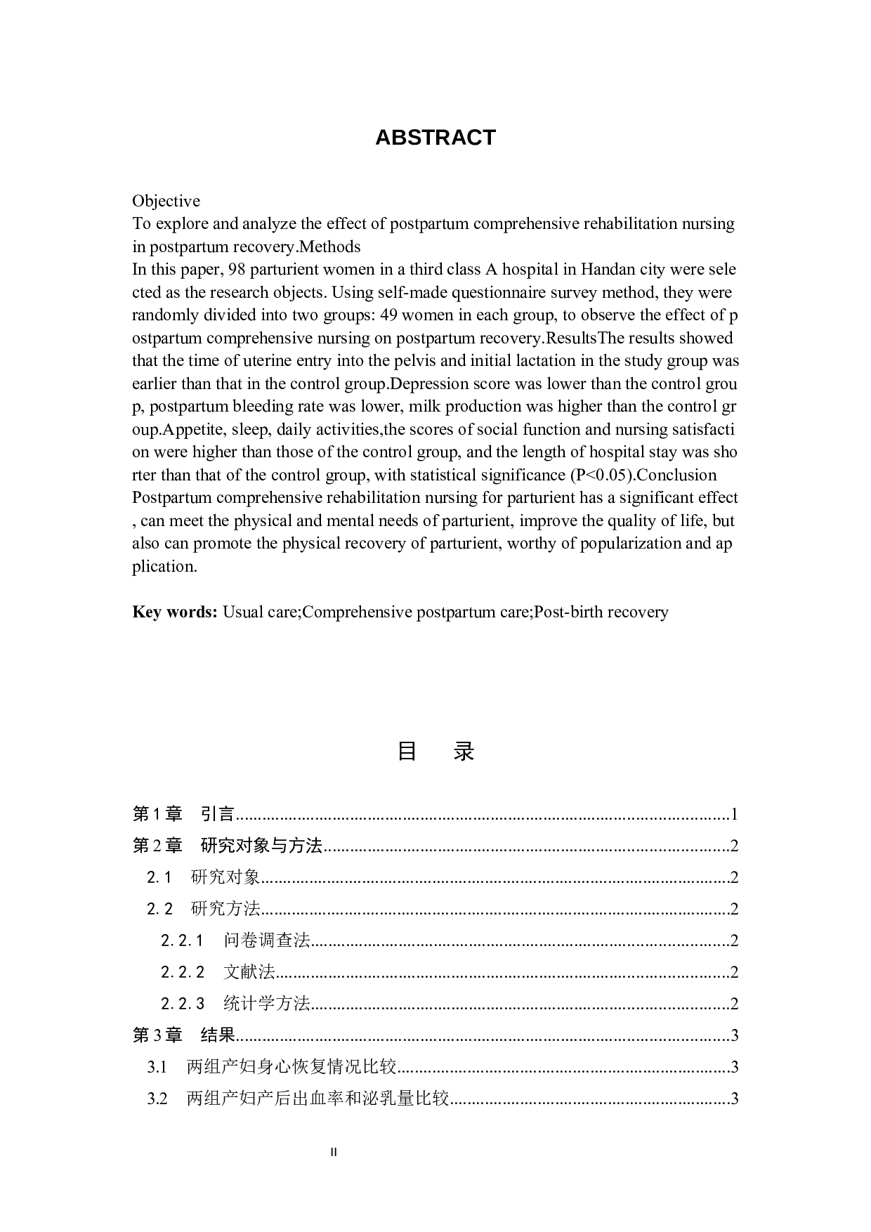 产后综合护理对产妇产后康复的效果分析-9085字.docx 第2页