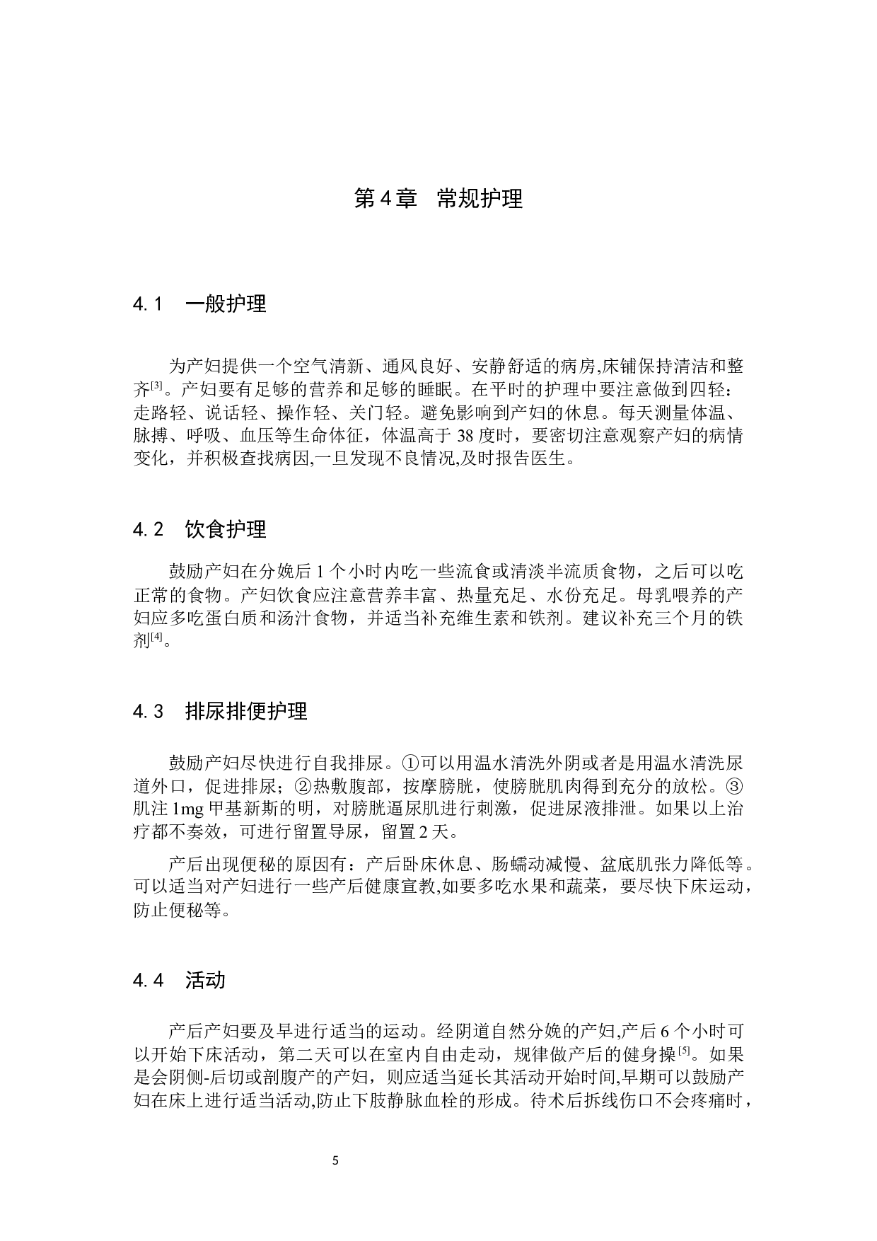 产后综合护理对产妇产后康复的效果分析-9085字.docx 第9页