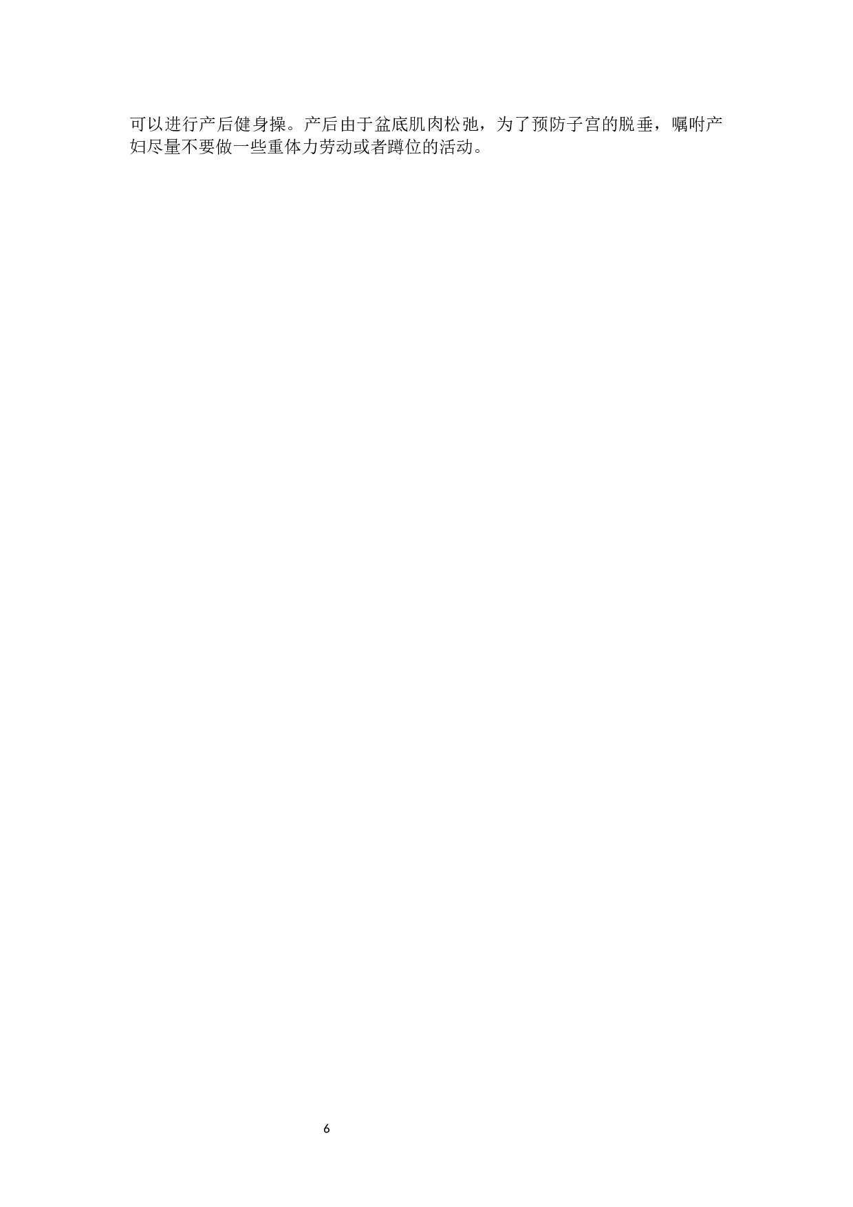 产后综合护理对产妇产后康复的效果分析-9085字.docx 第10页